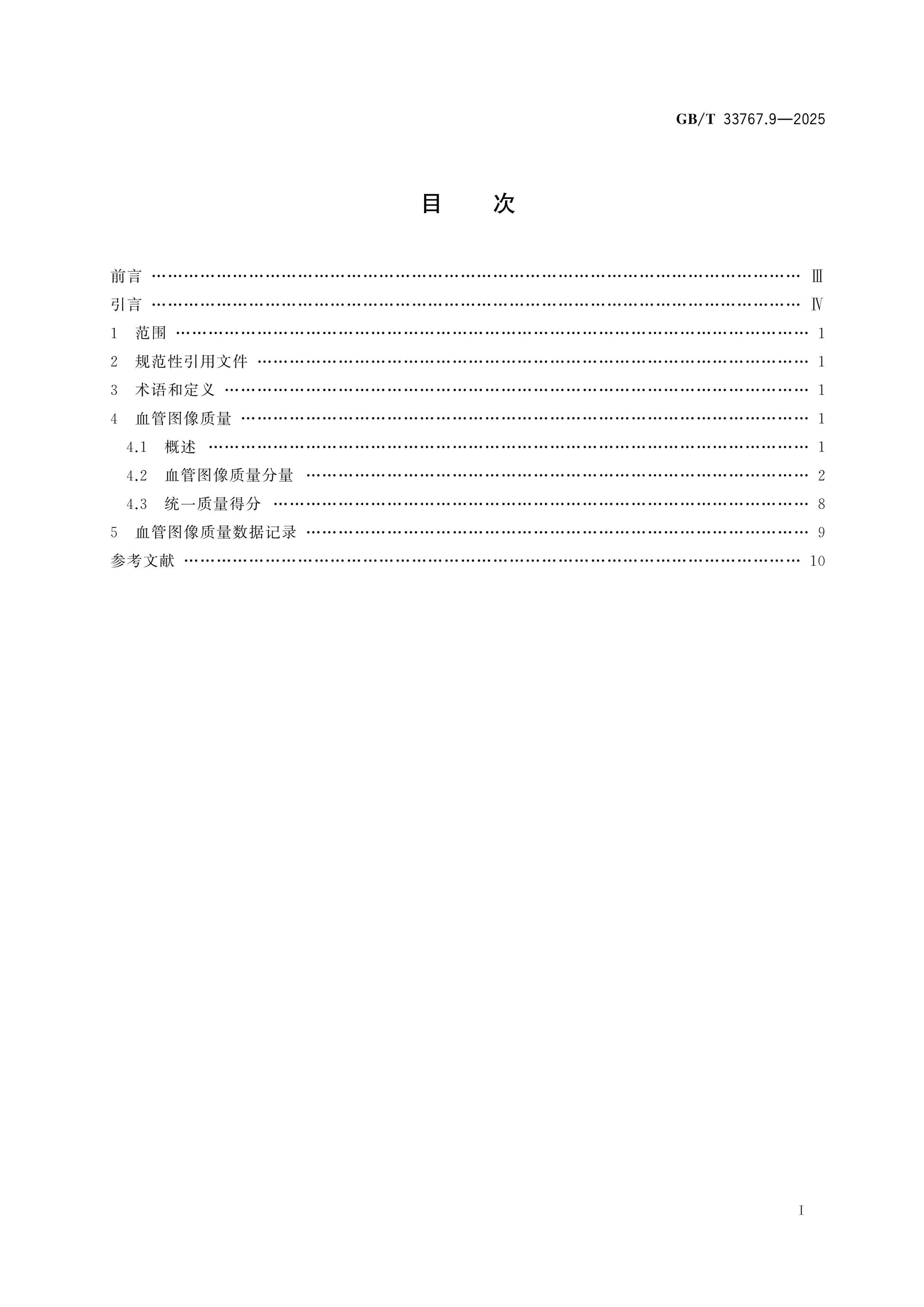 GB/T 33767.9-2025 Page 2