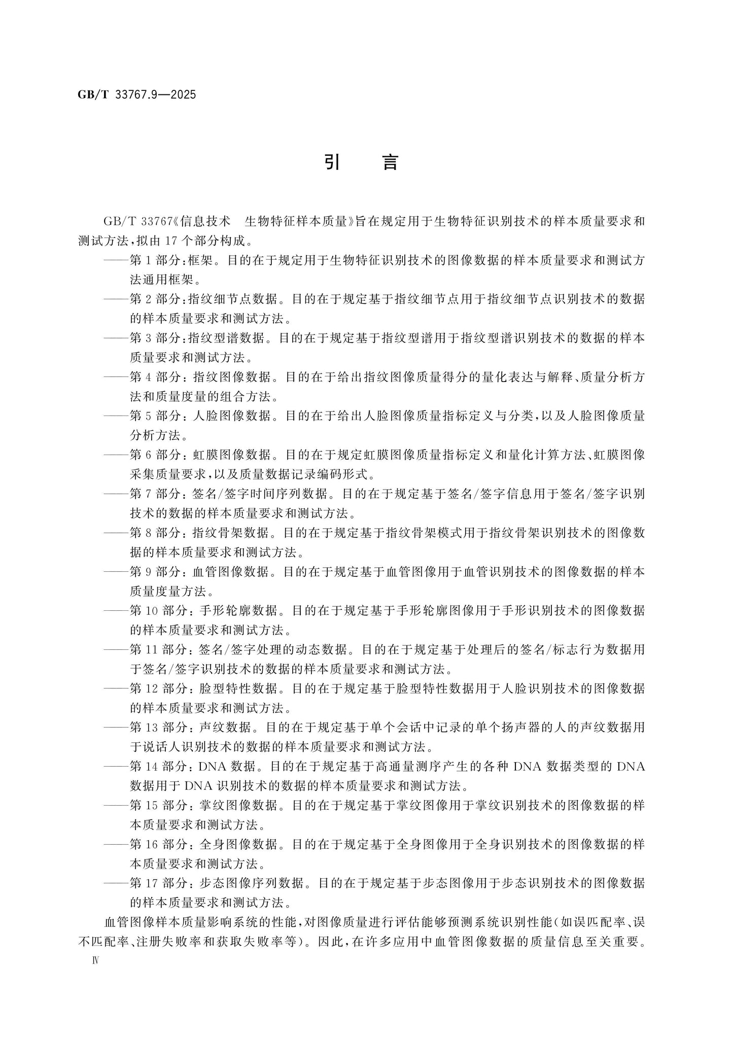 GB/T 33767.9-2025 Page 4
