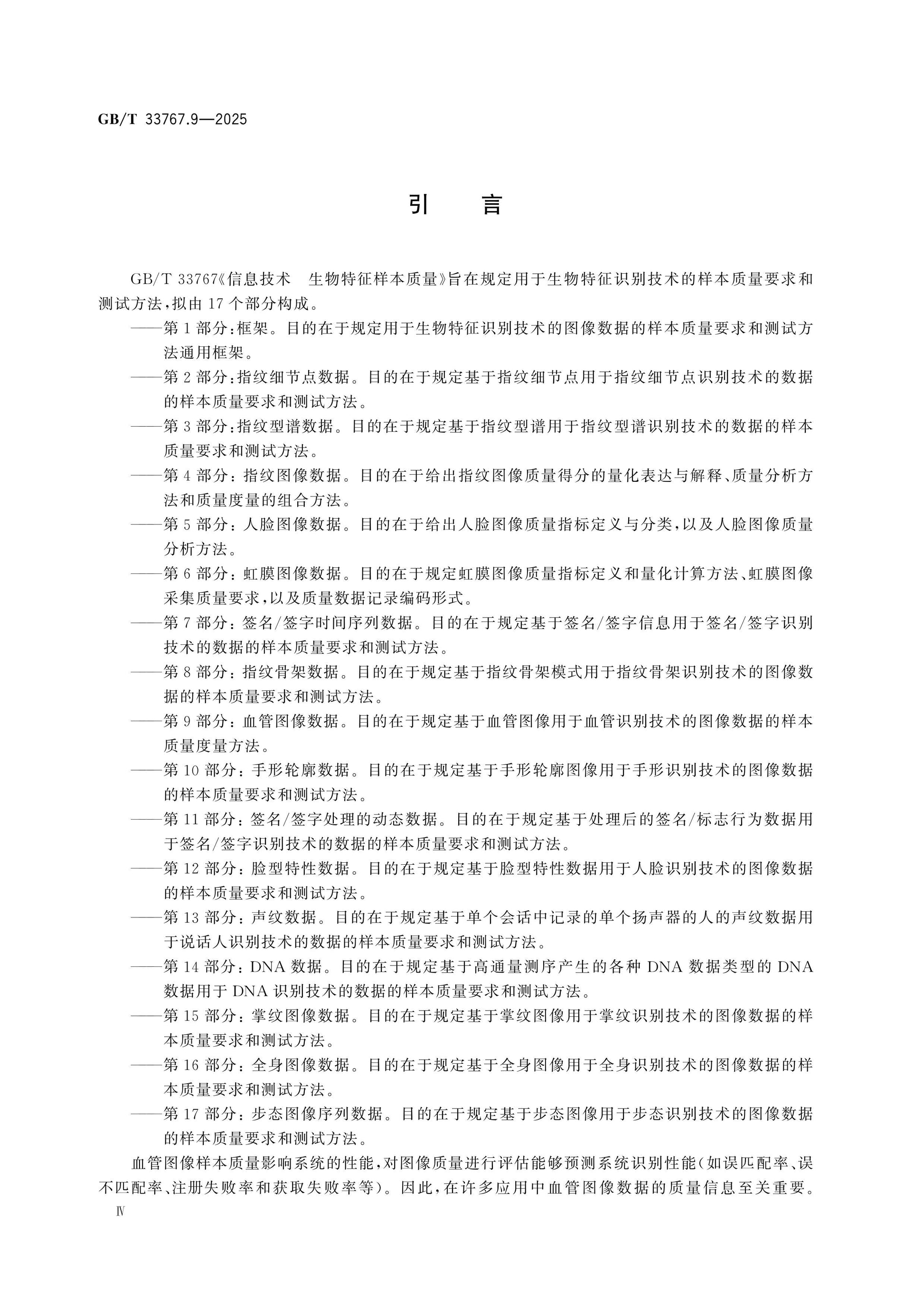 GB/T 33767.9-2025 Page 4