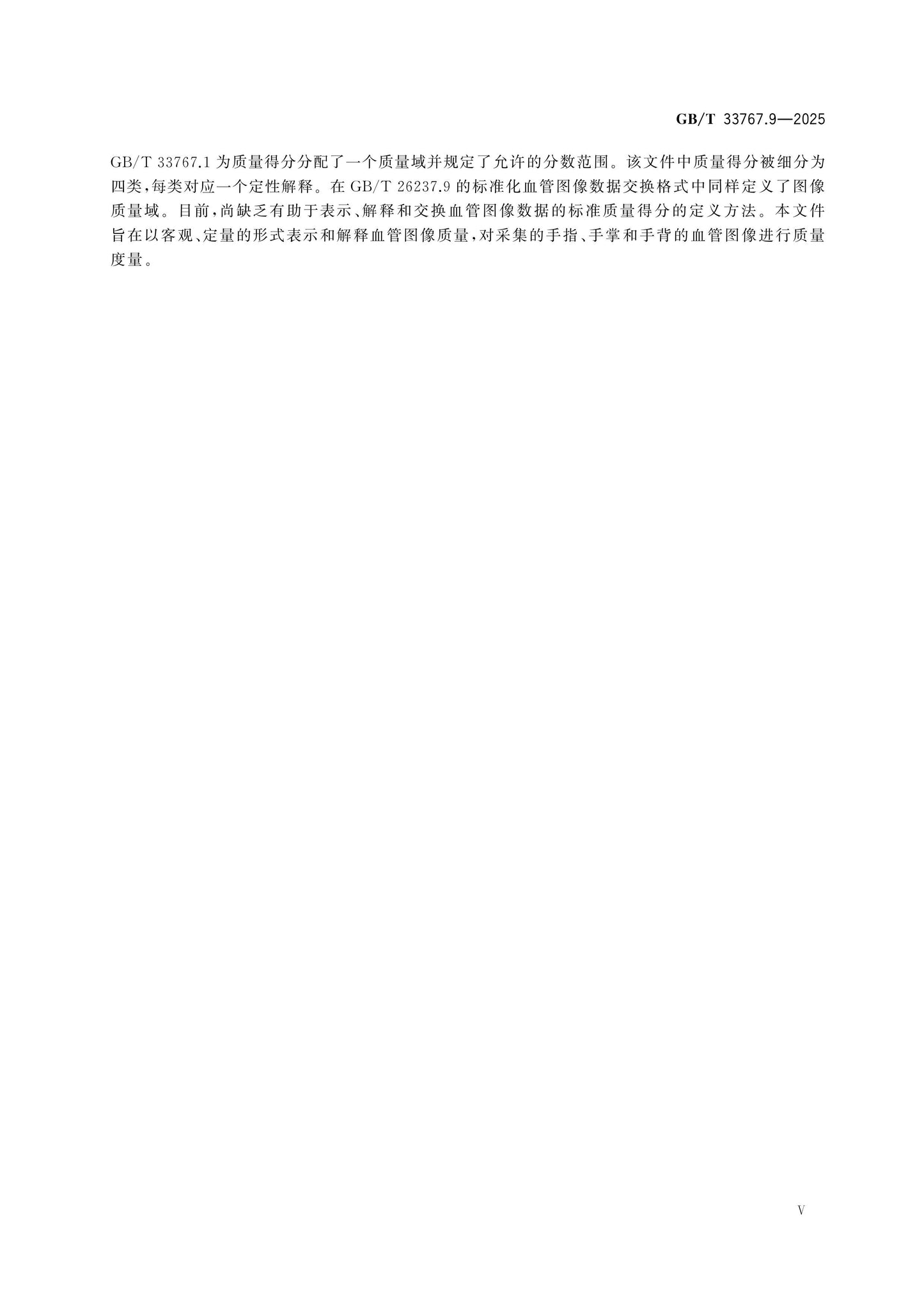 GB/T 33767.9-2025 Page 5