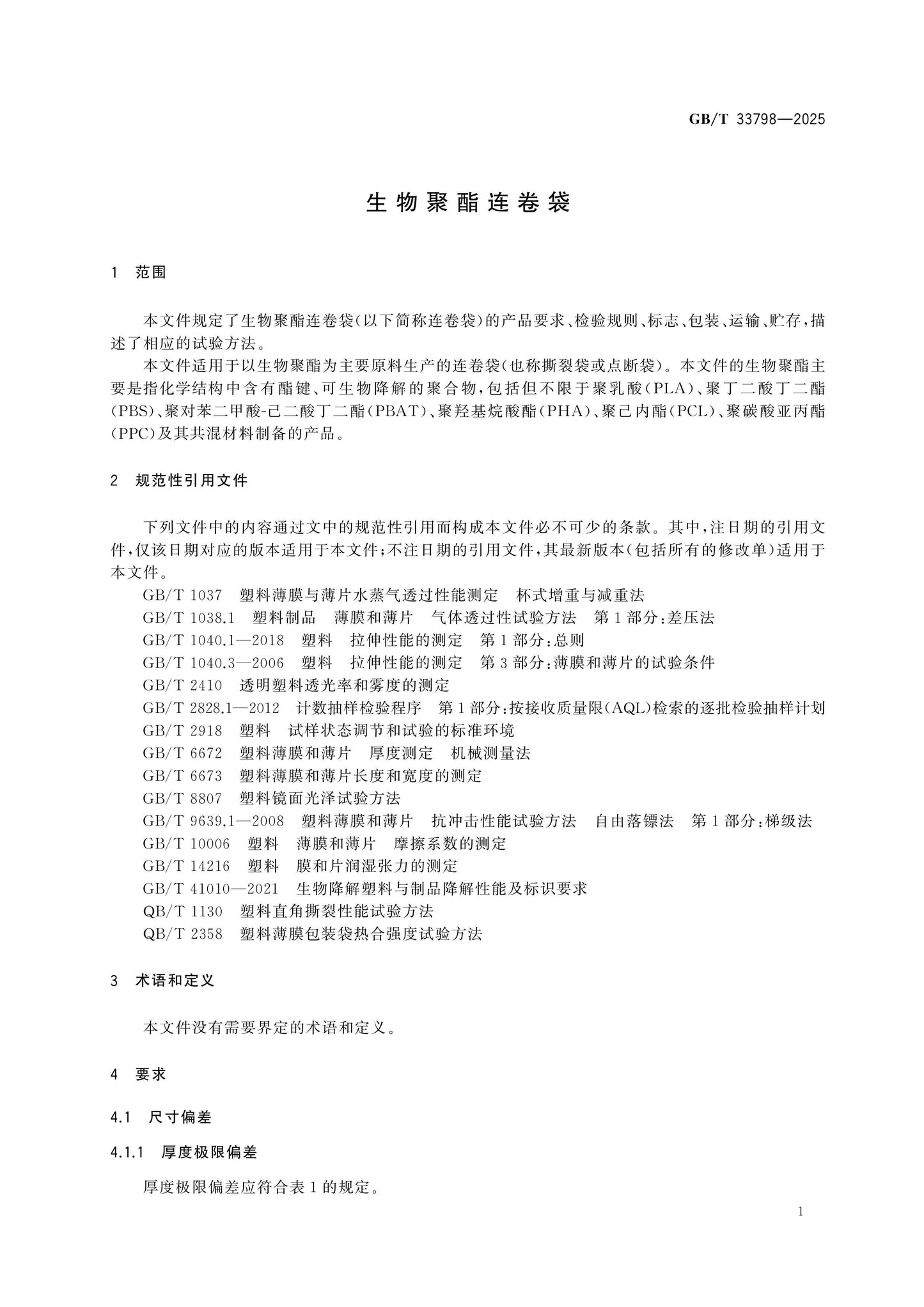 GB/T 33798-2025 Page 3