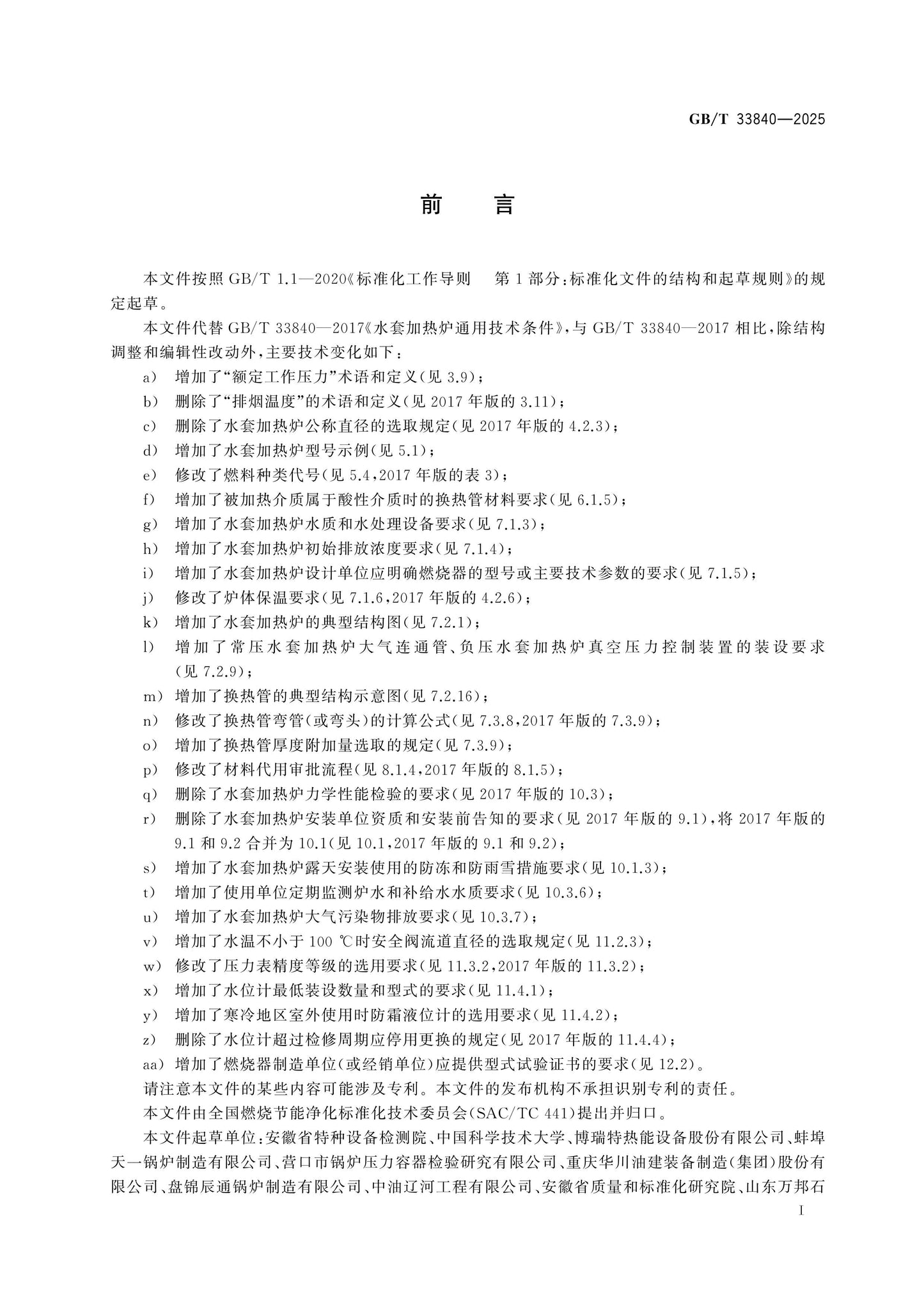 GB/T 33840-2025 Page 2