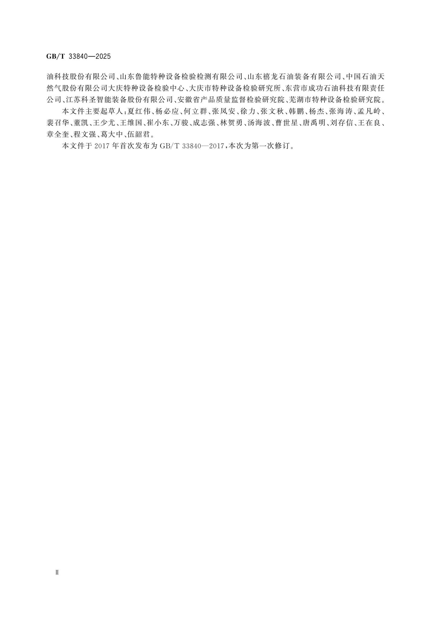 GB/T 33840-2025 Page 3