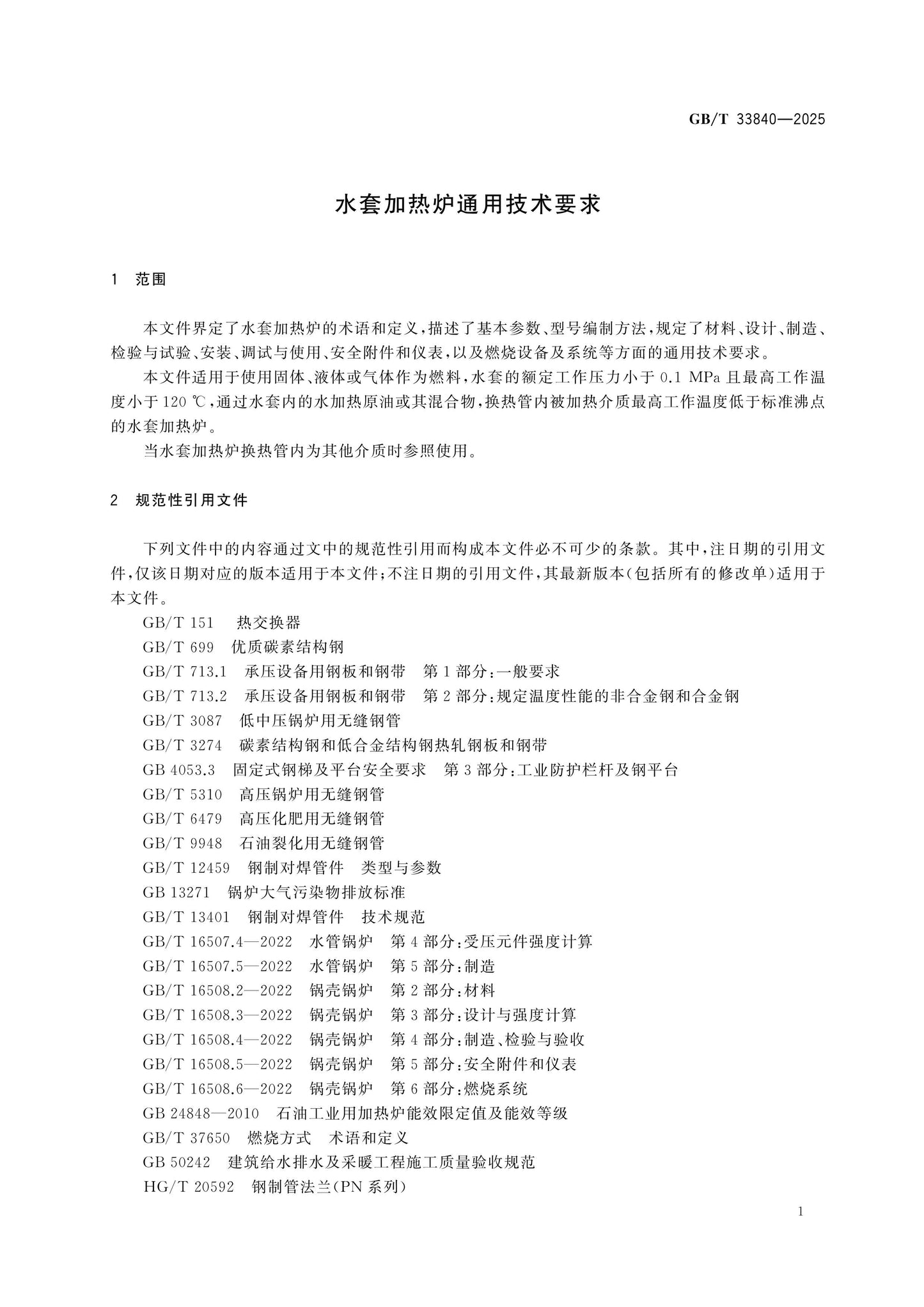 GB/T 33840-2025 Page 4