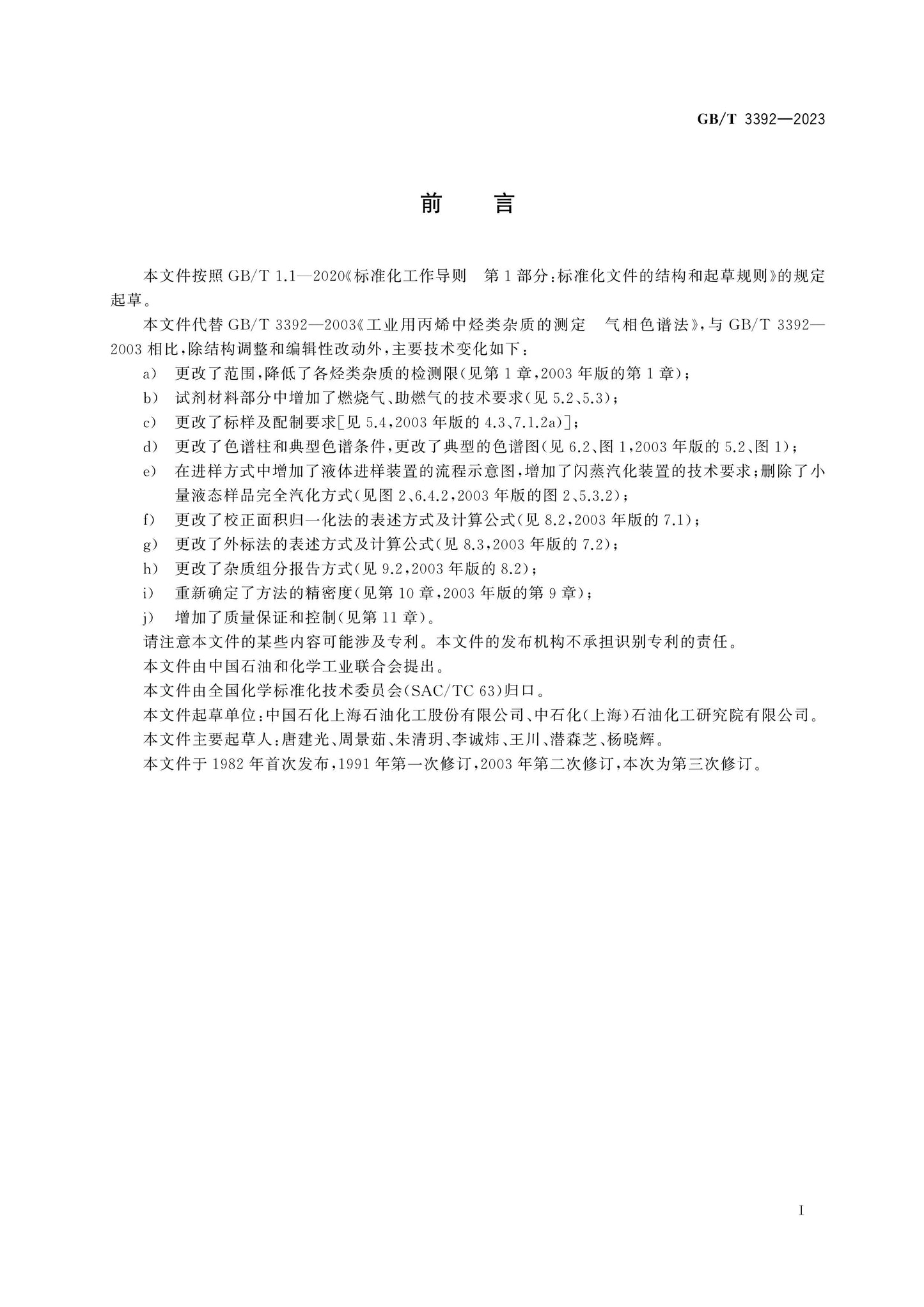 GB/T 3392-2023 Page 2
