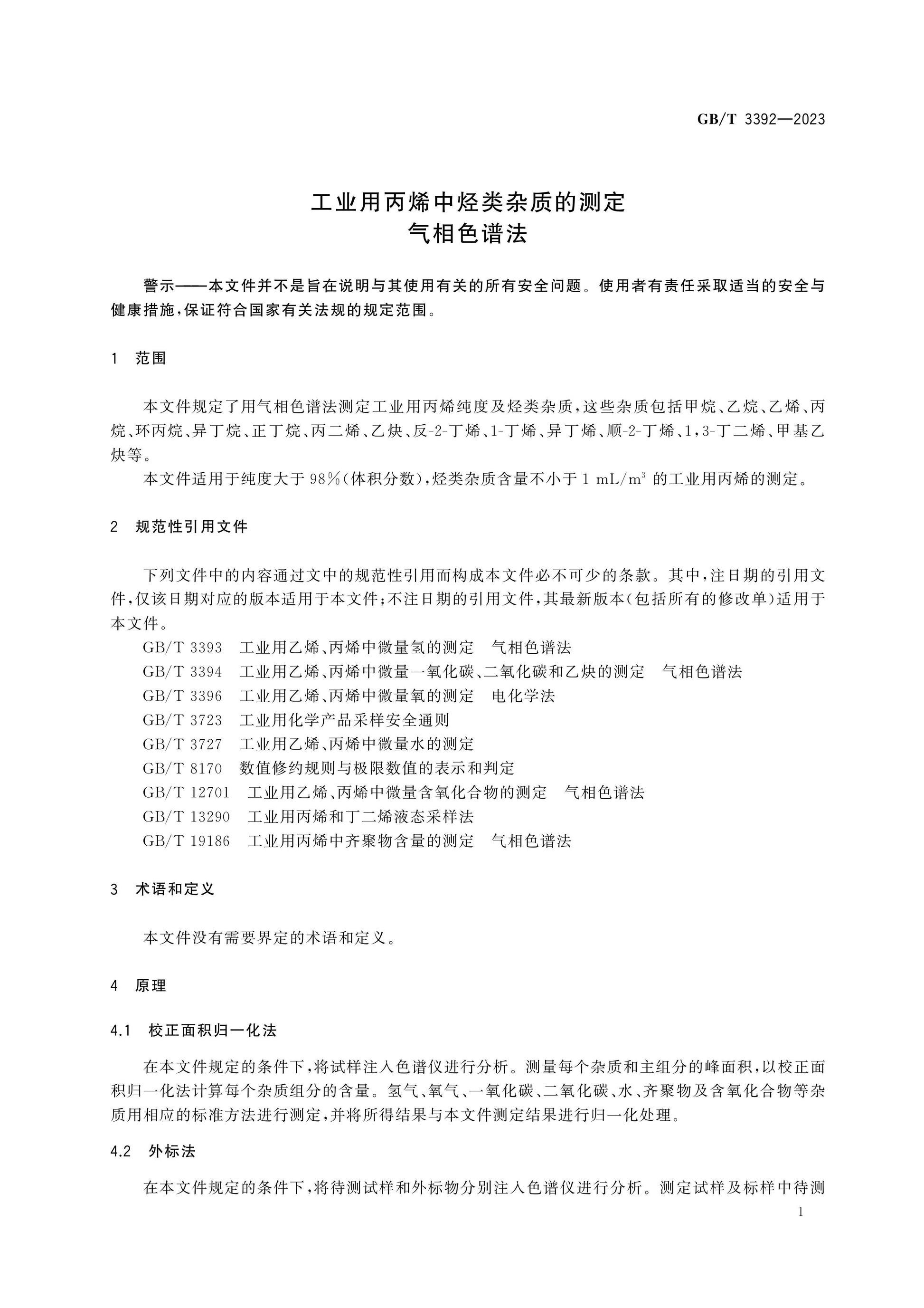 GB/T 3392-2023 Page 3
