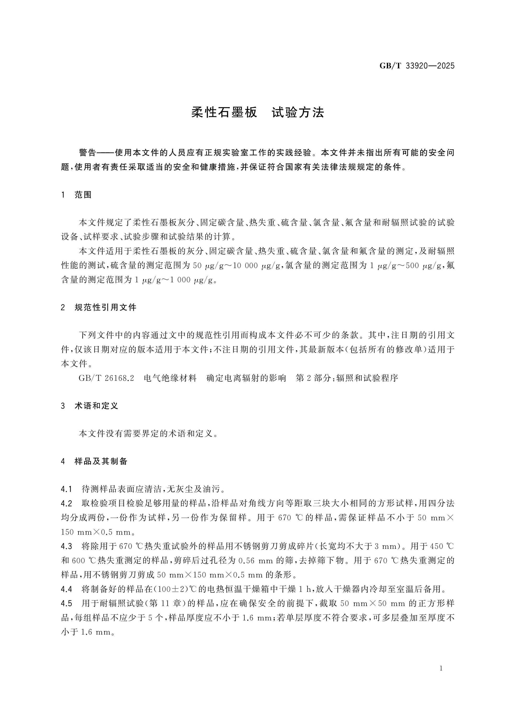 GB/T 33920-2025 Page 4