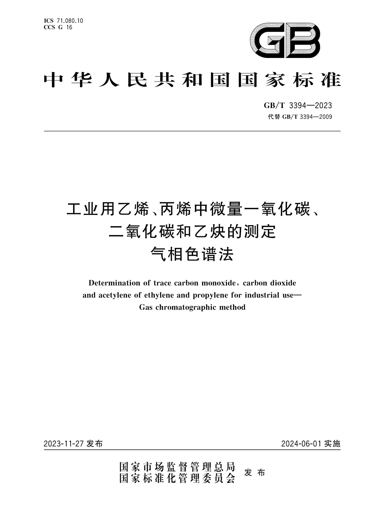 GB/T 3394-2023 Page 1