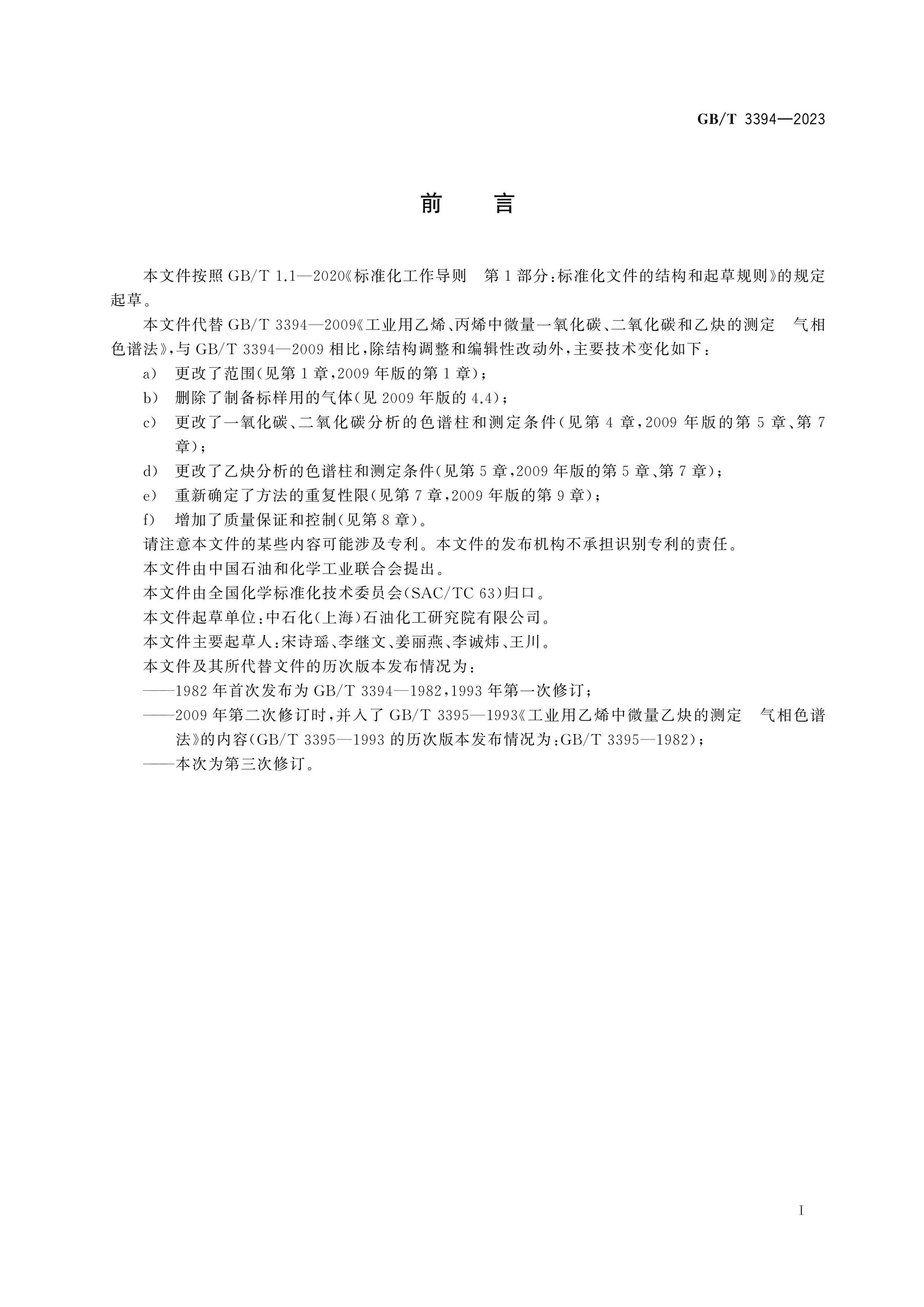GB/T 3394-2023 Page 2
