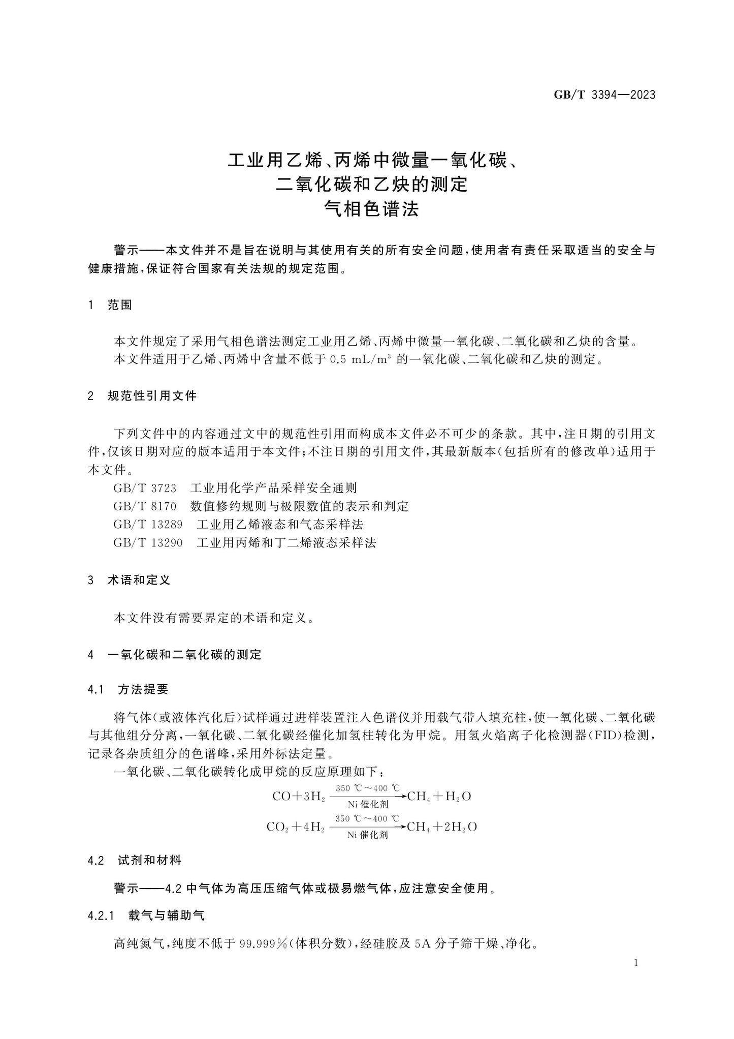 GB/T 3394-2023 Page 3