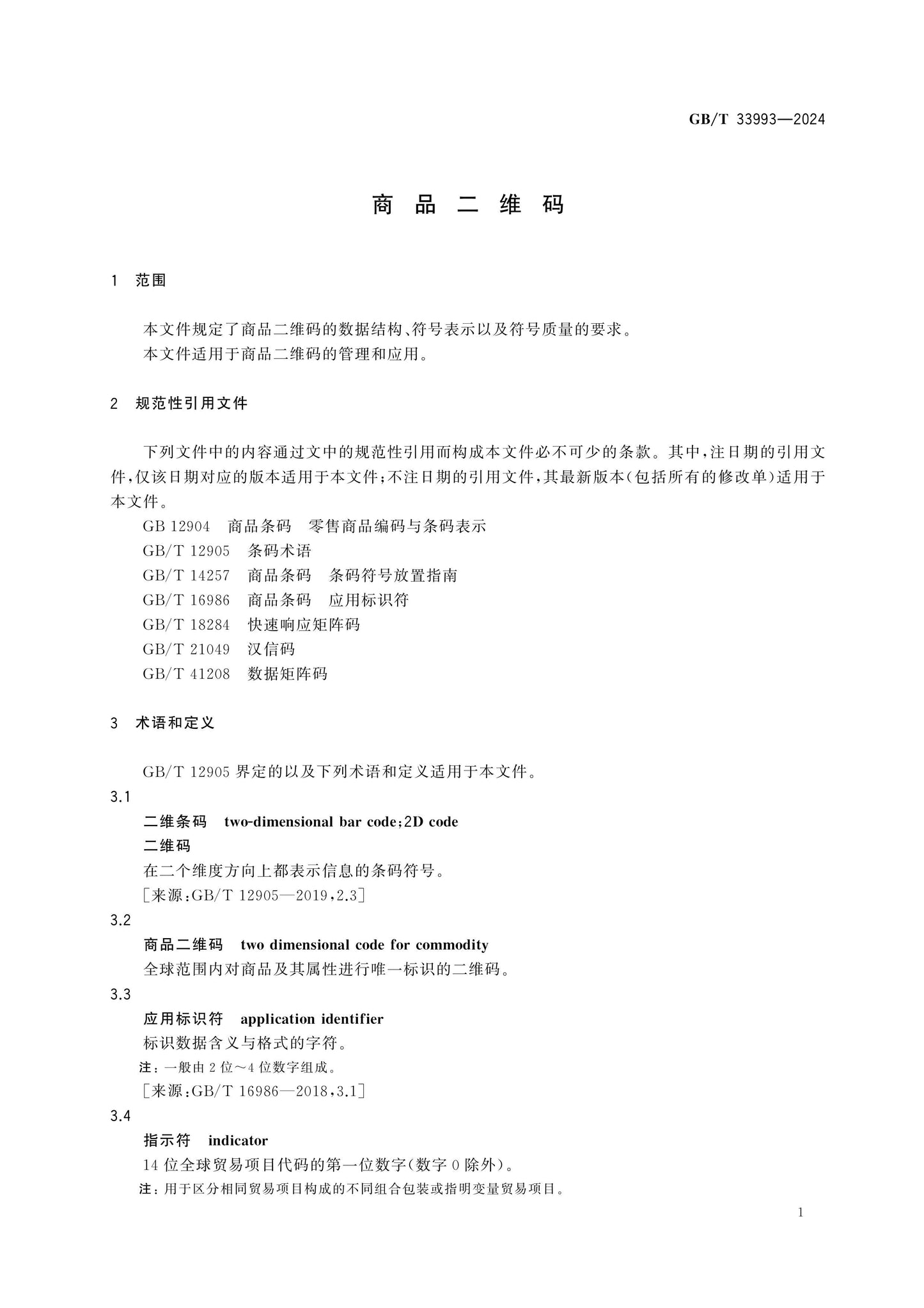 GB/T 33993-2024 Page 4