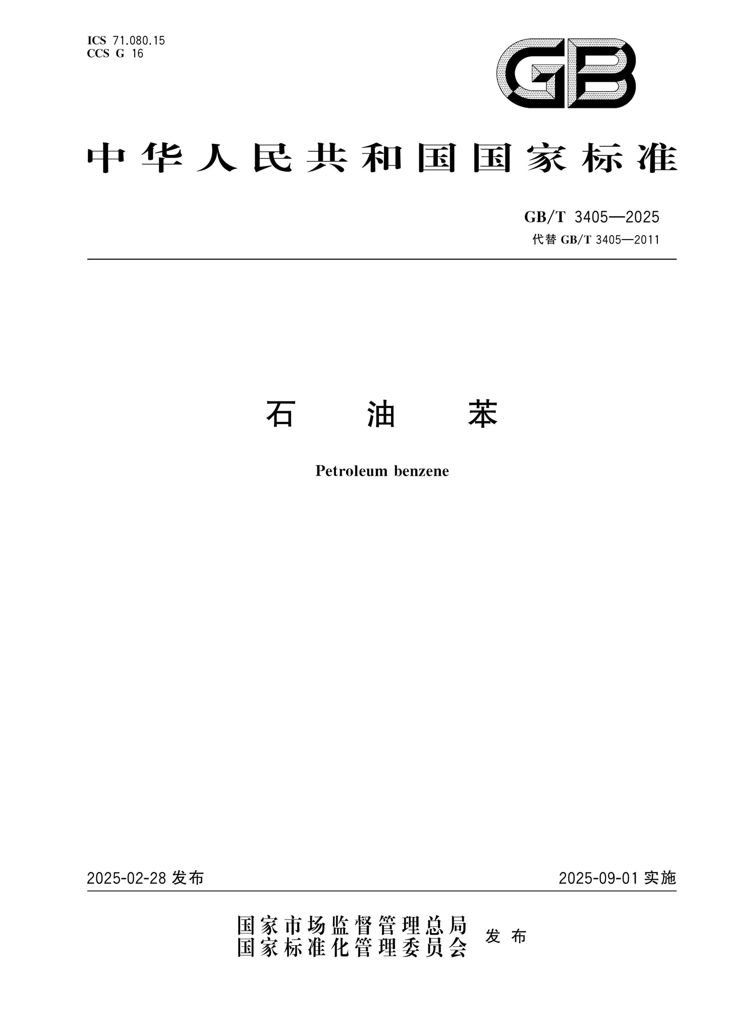 GB/T 3405-2025 Page 1