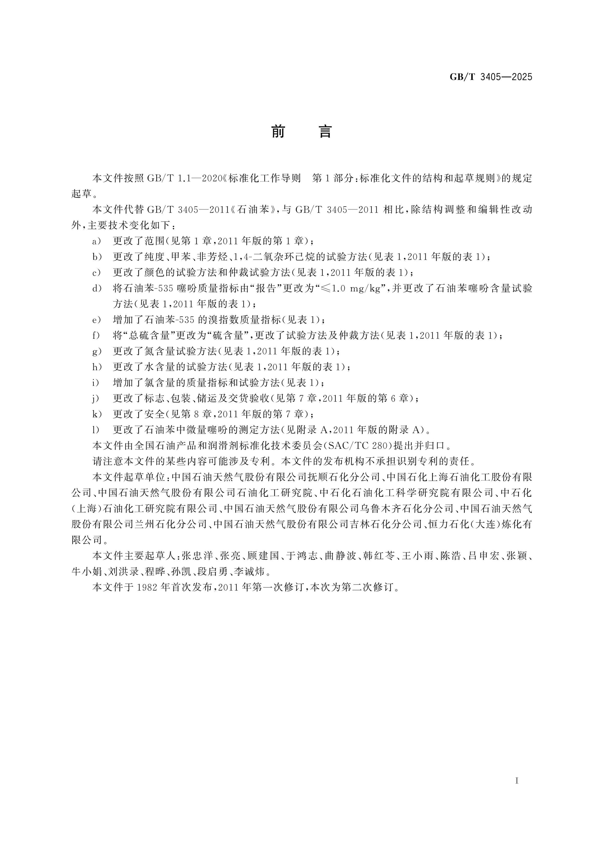 GB/T 3405-2025 Page 2