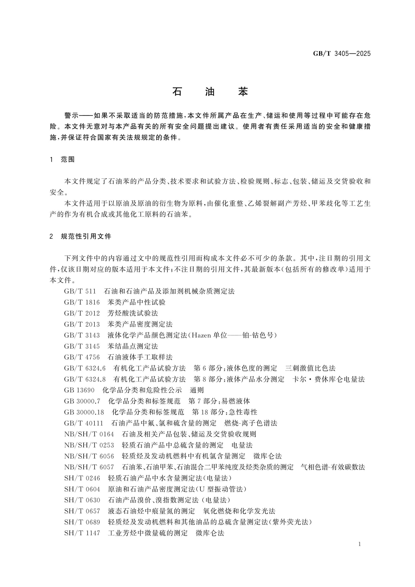 GB/T 3405-2025 Page 3