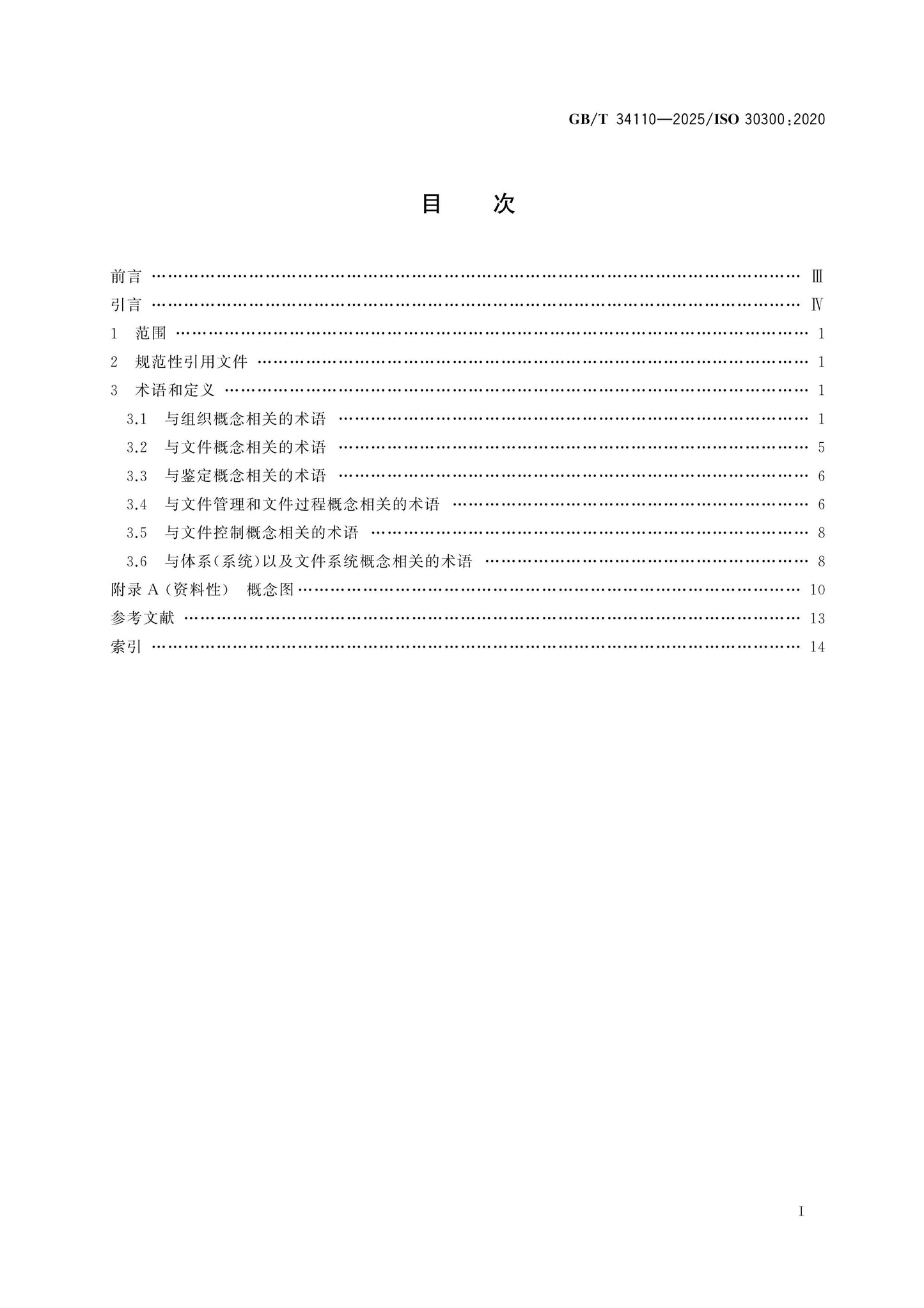 GB/T 34110-2025 Page 2