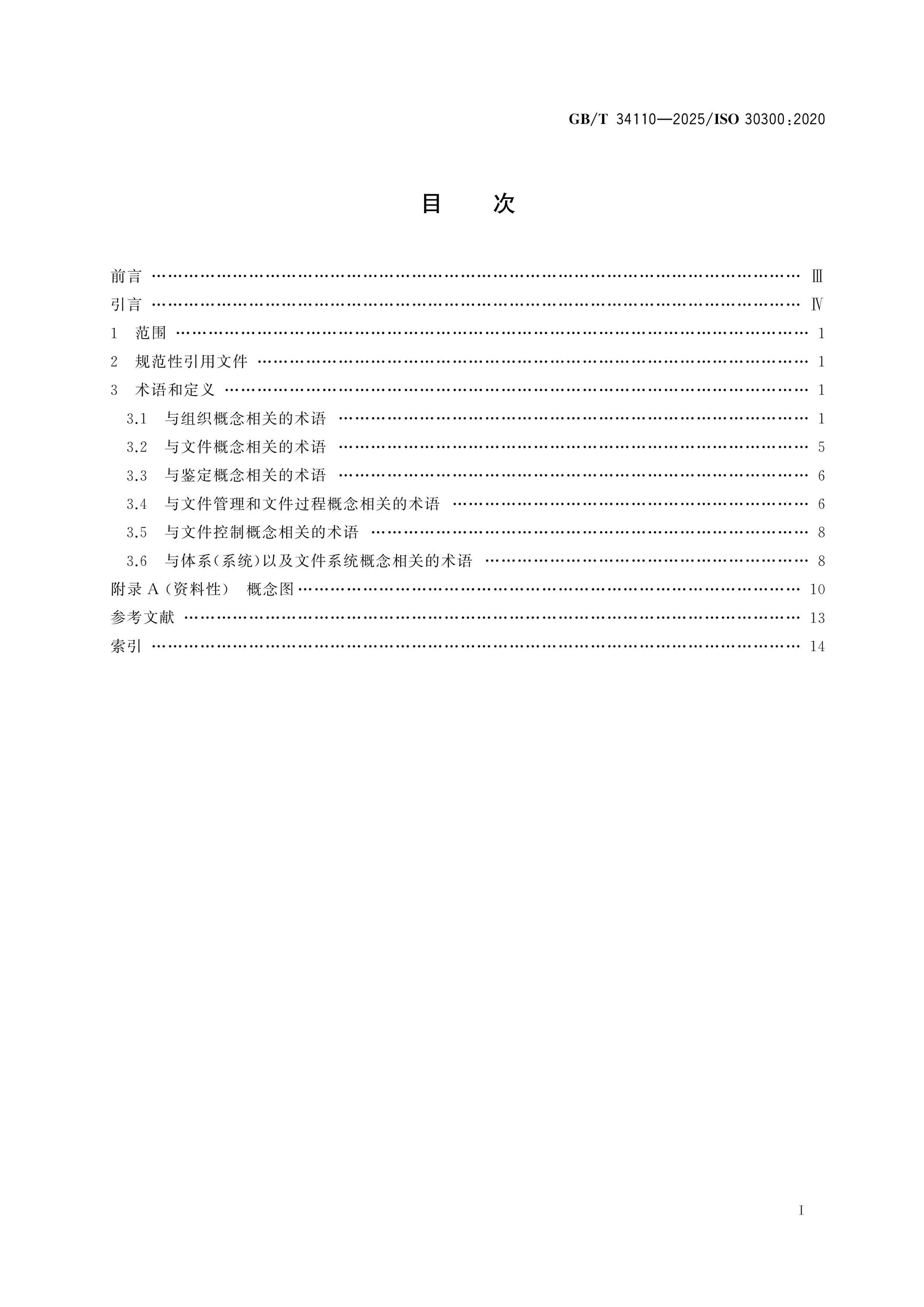 GB/T 34110-2025 Page 2