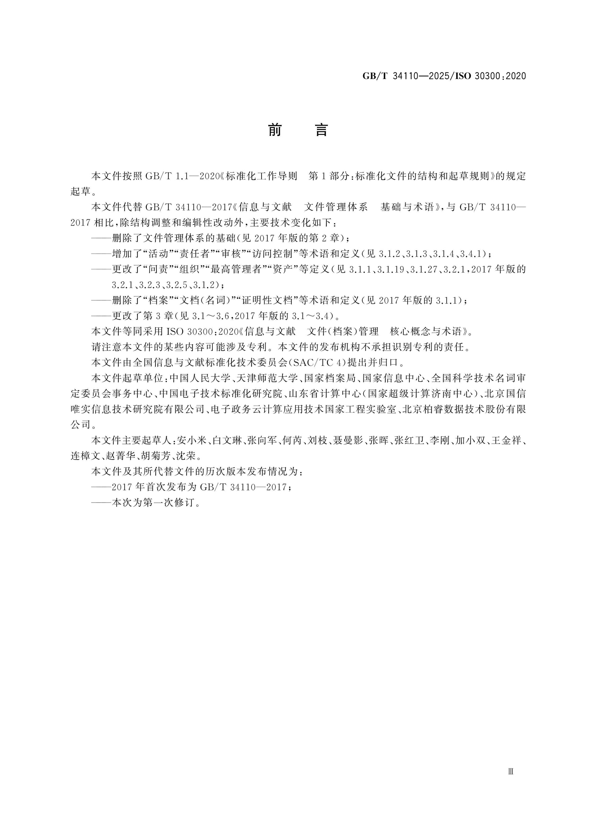 GB/T 34110-2025 Page 3
