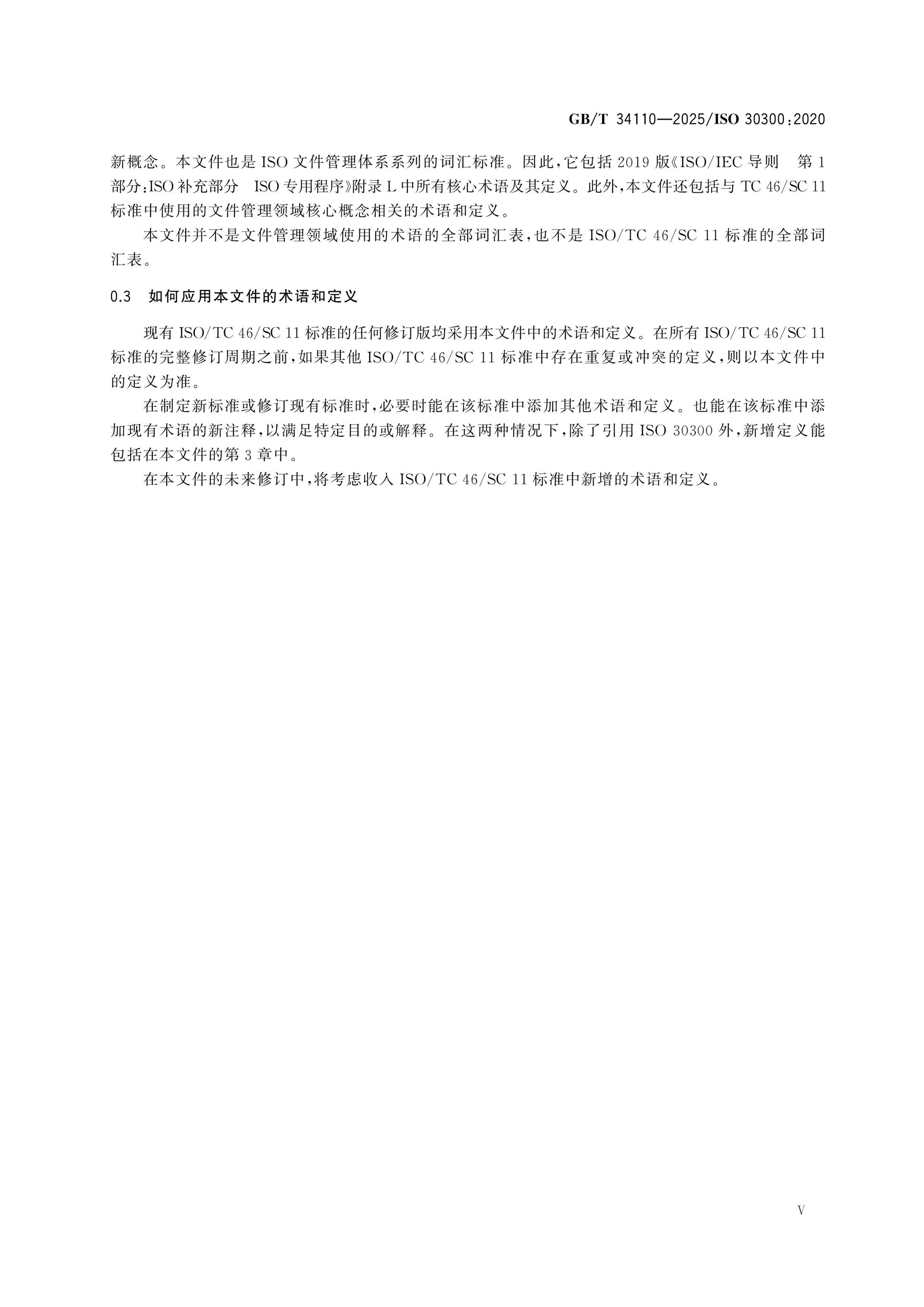 GB/T 34110-2025 Page 5