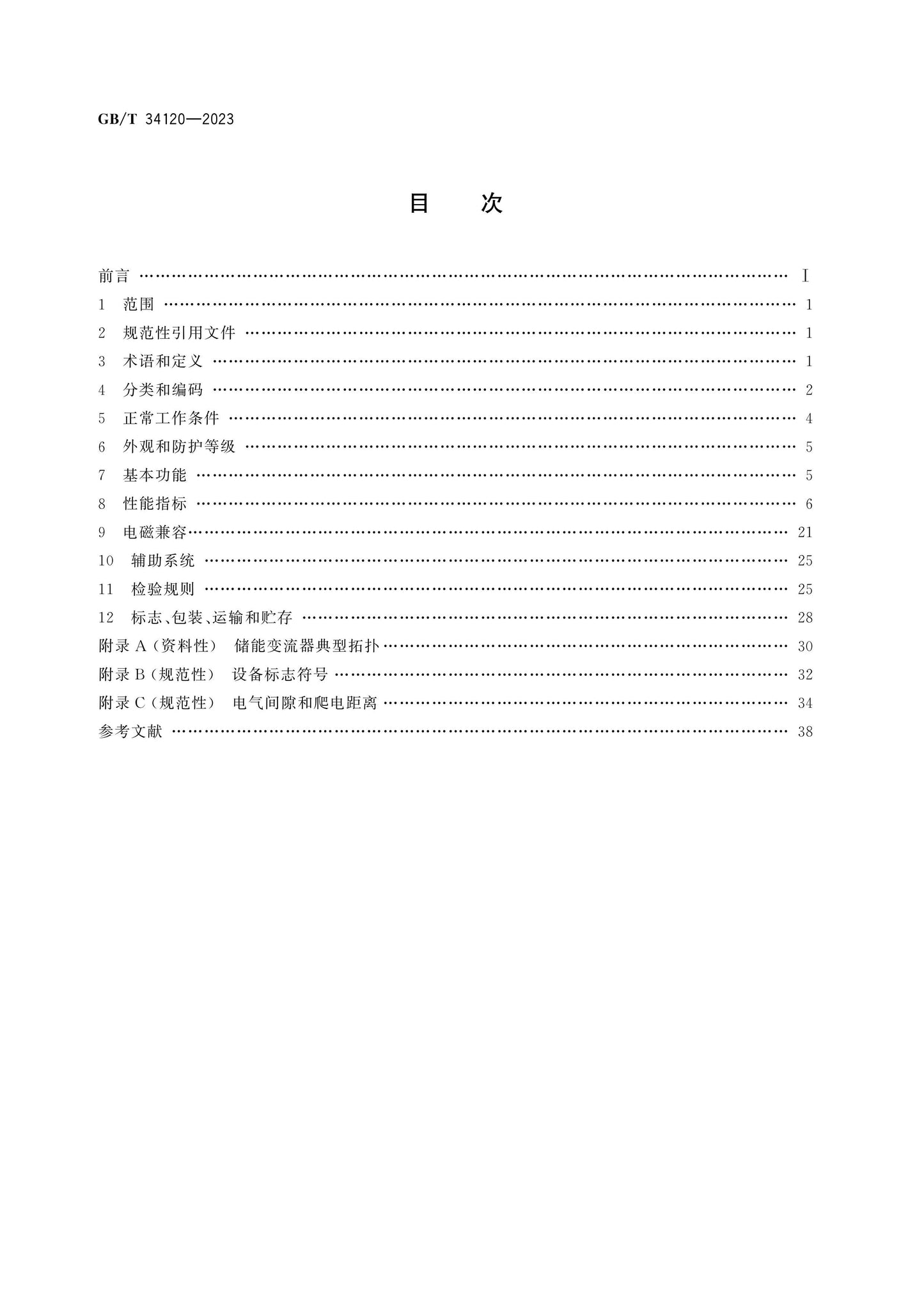 GB/T 34120-2023 Page 2
