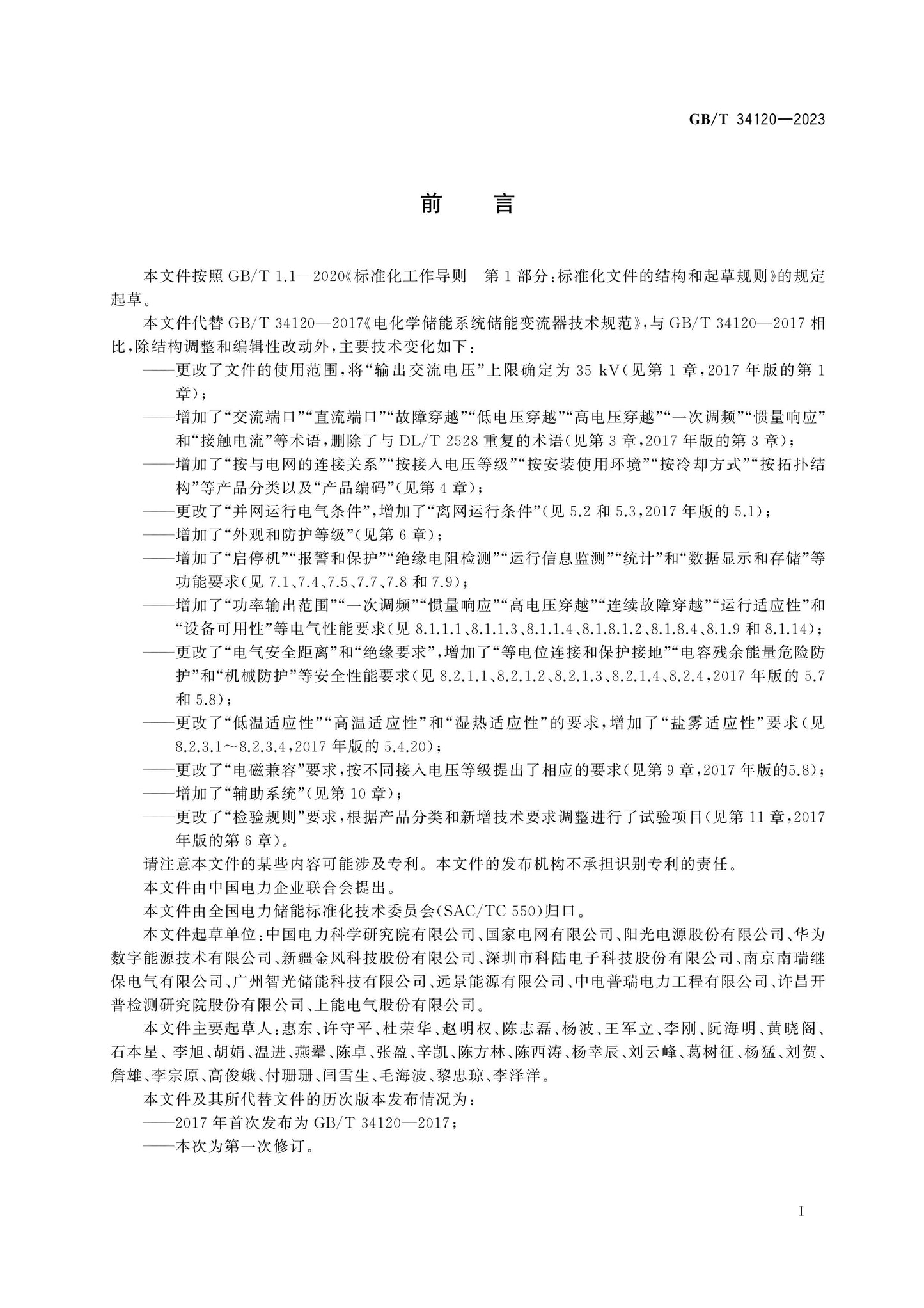 GB/T 34120-2023 Page 3