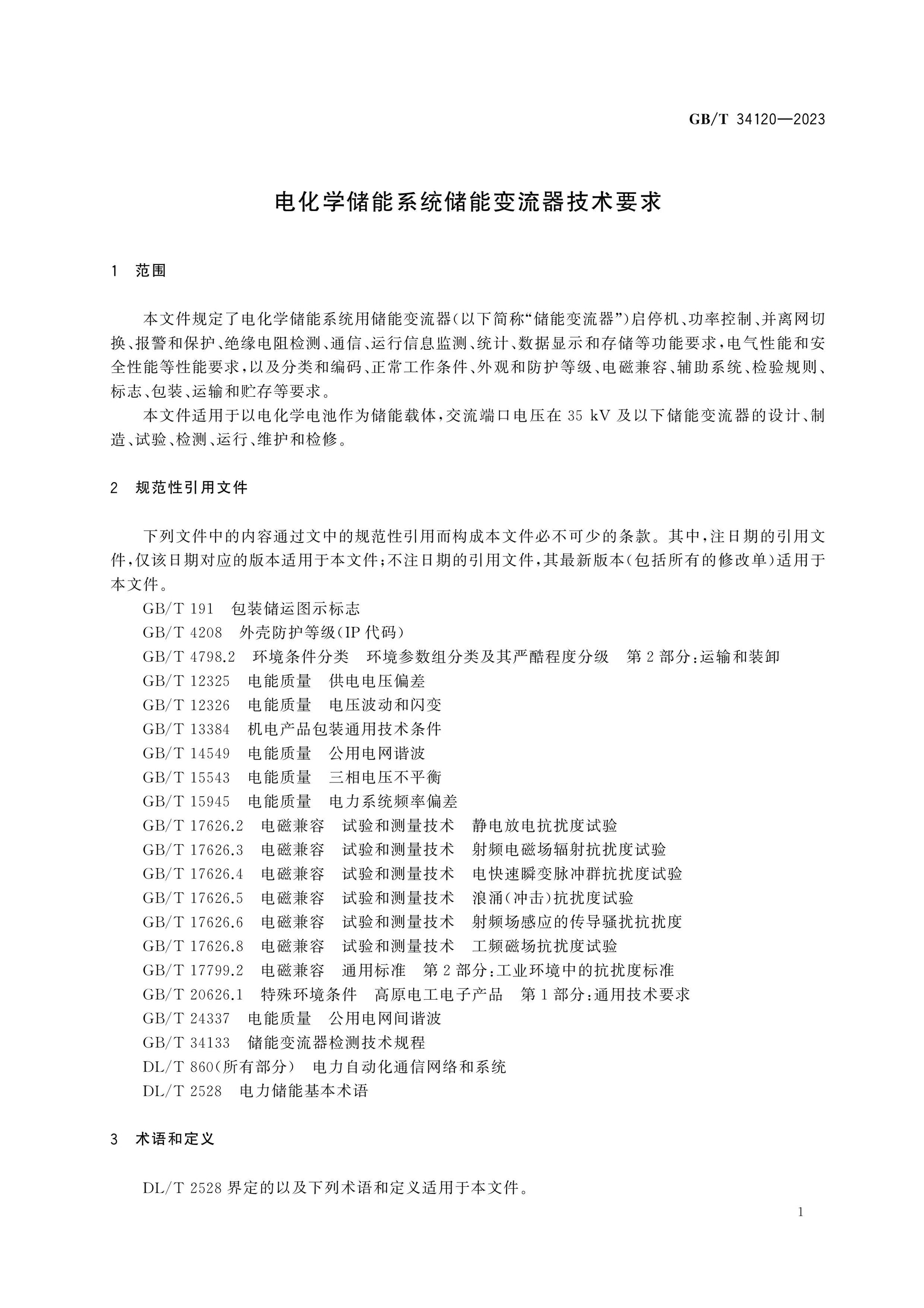GB/T 34120-2023 Page 4