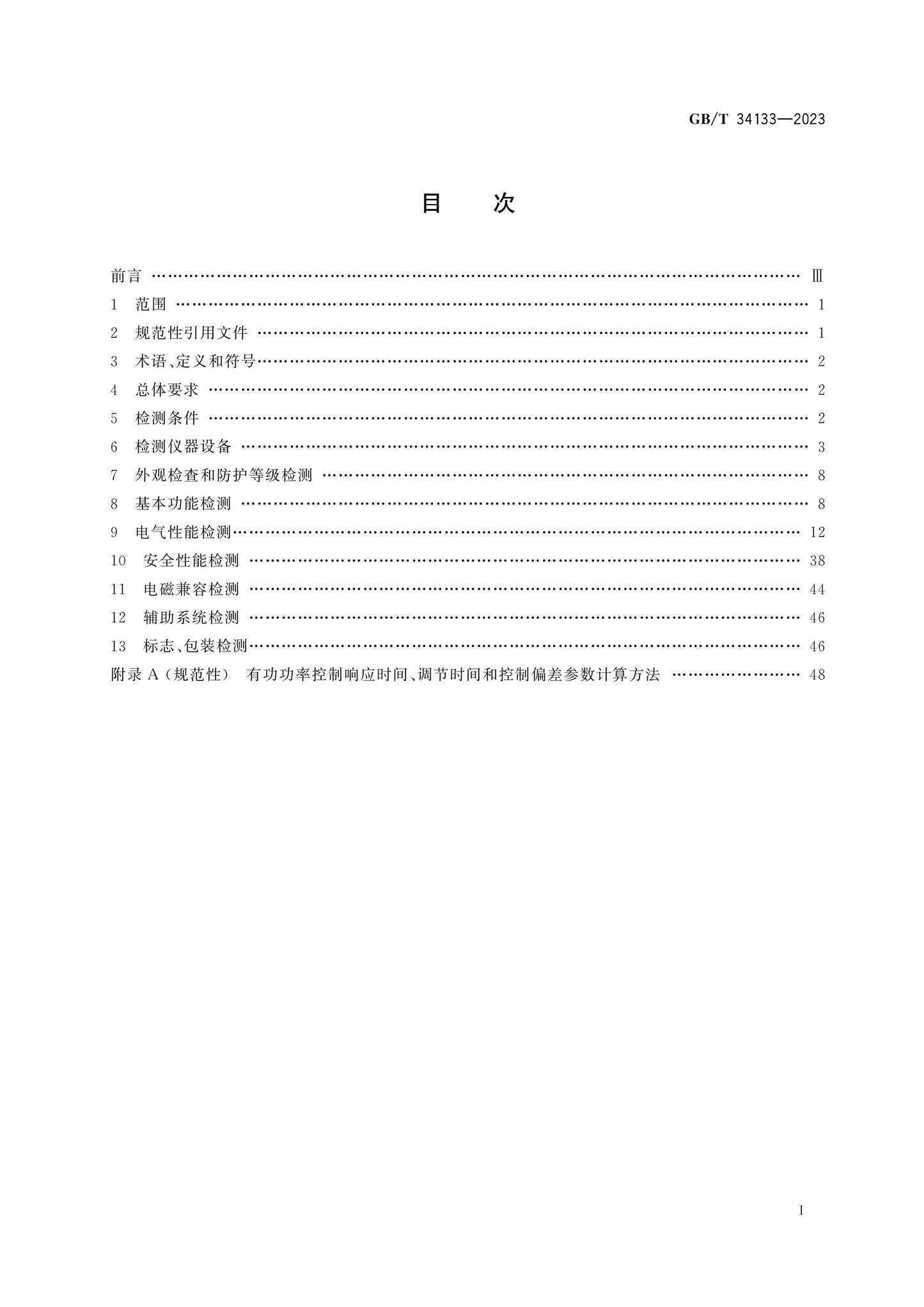 GB/T 34133-2023 Page 2