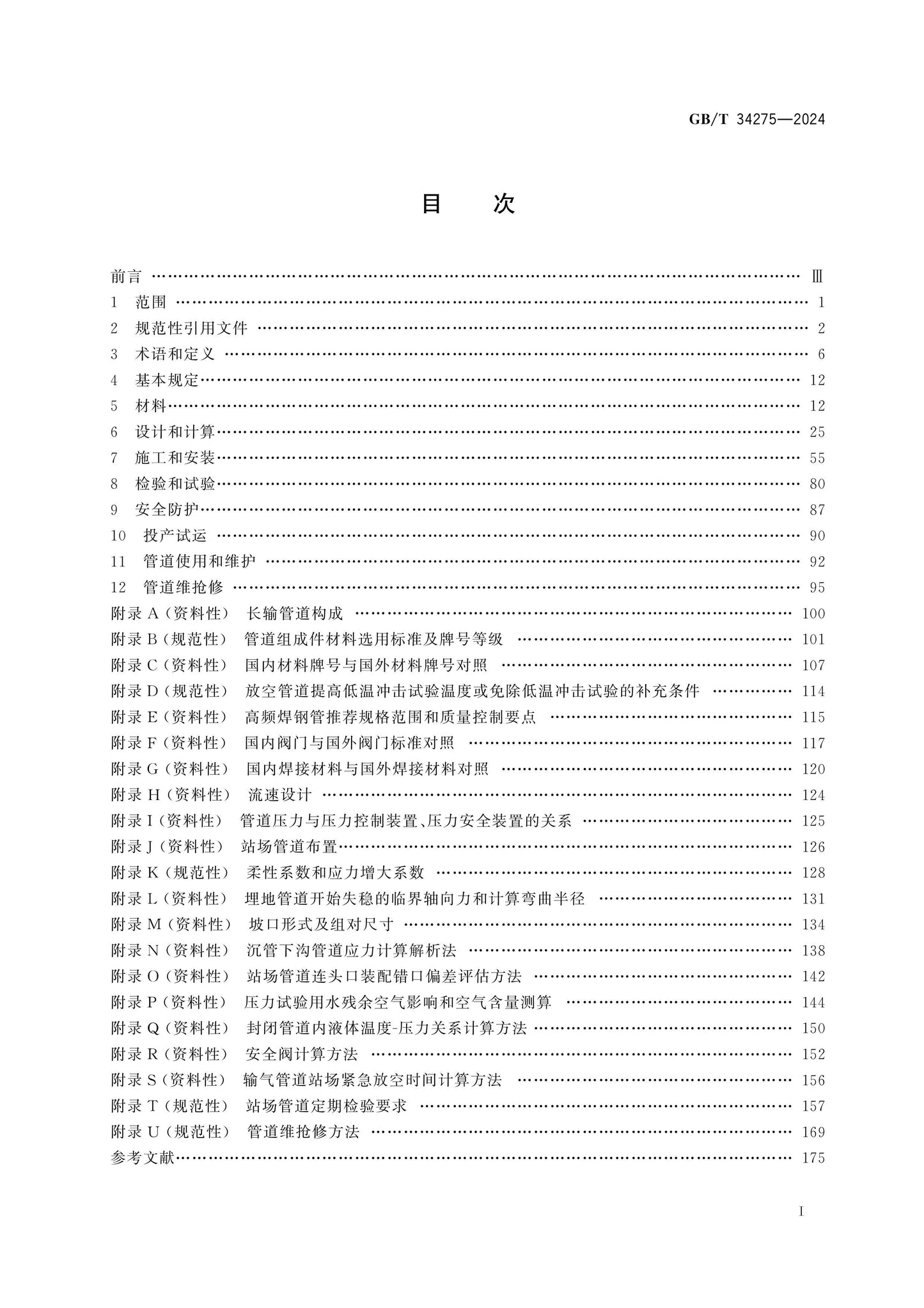 GB/T 34275-2024 Page 2