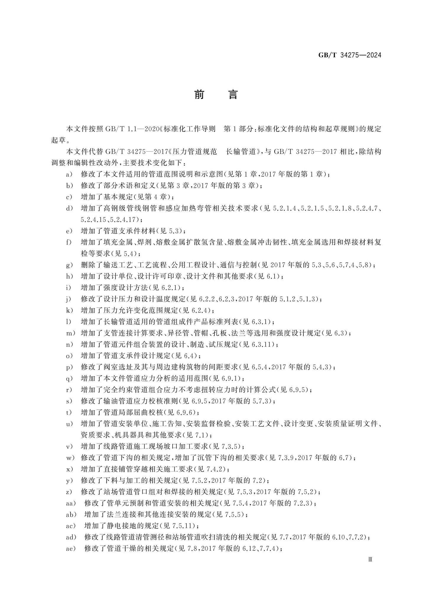 GB/T 34275-2024 Page 3