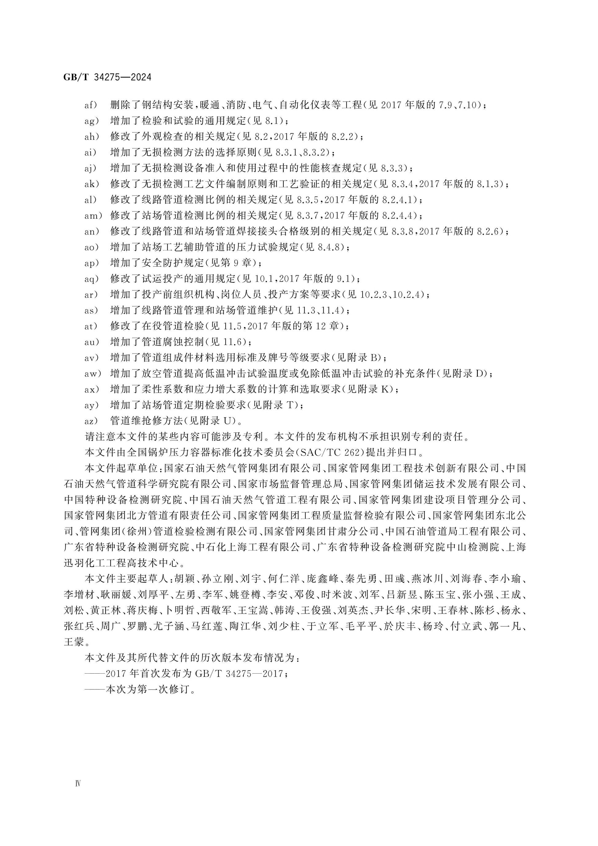 GB/T 34275-2024 Page 4