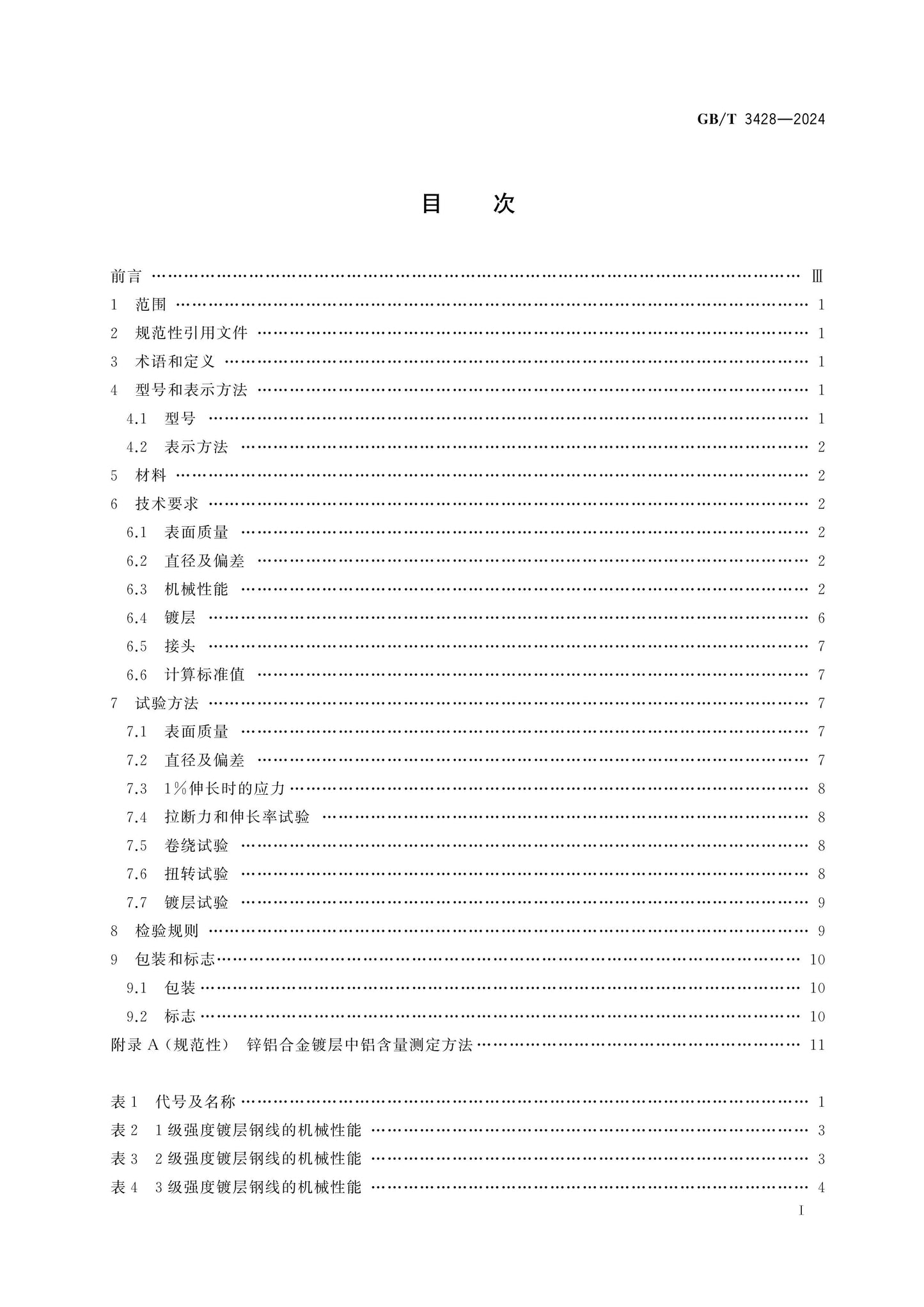 GB/T 3428-2024 Page 2