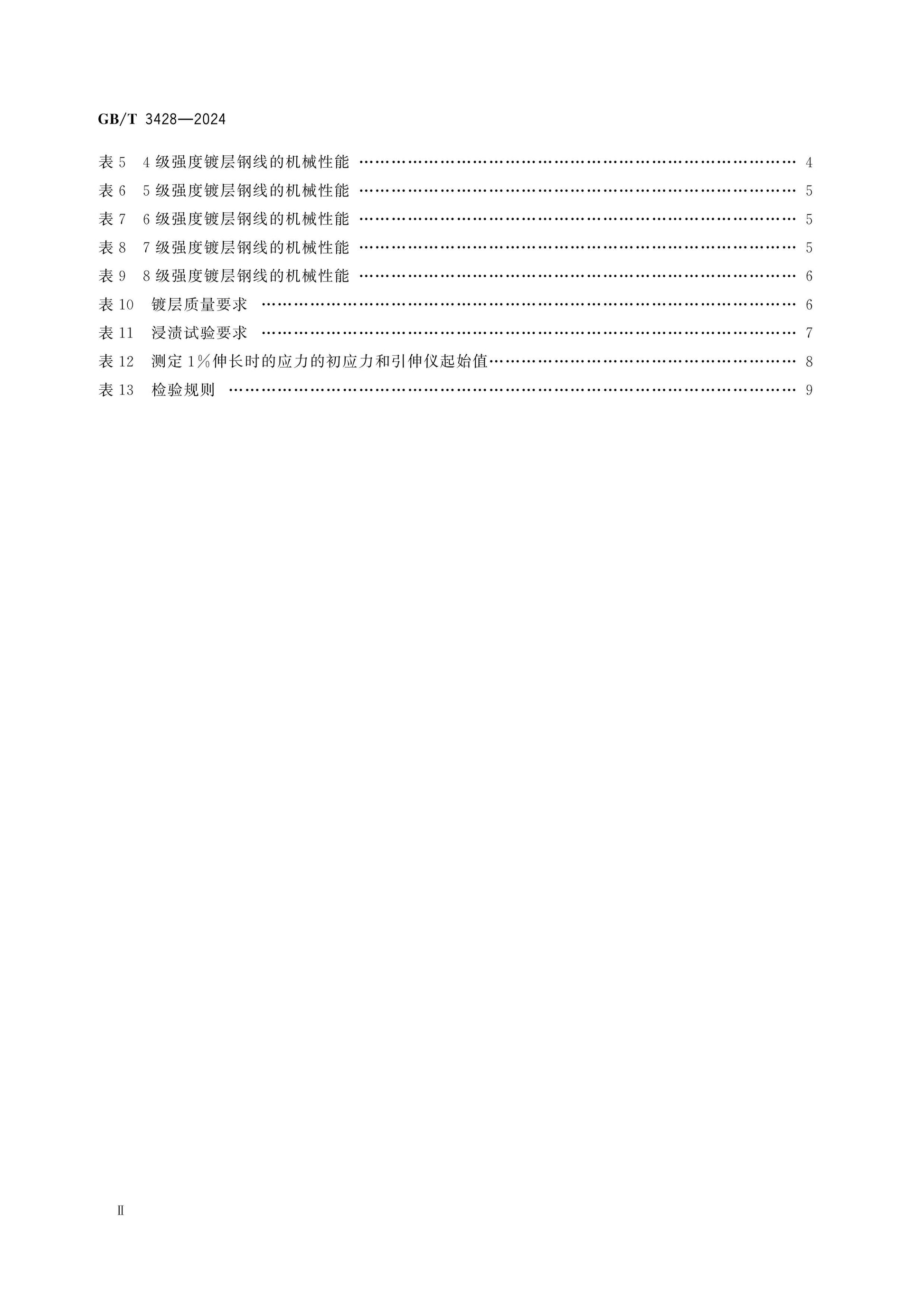 GB/T 3428-2024 Page 3
