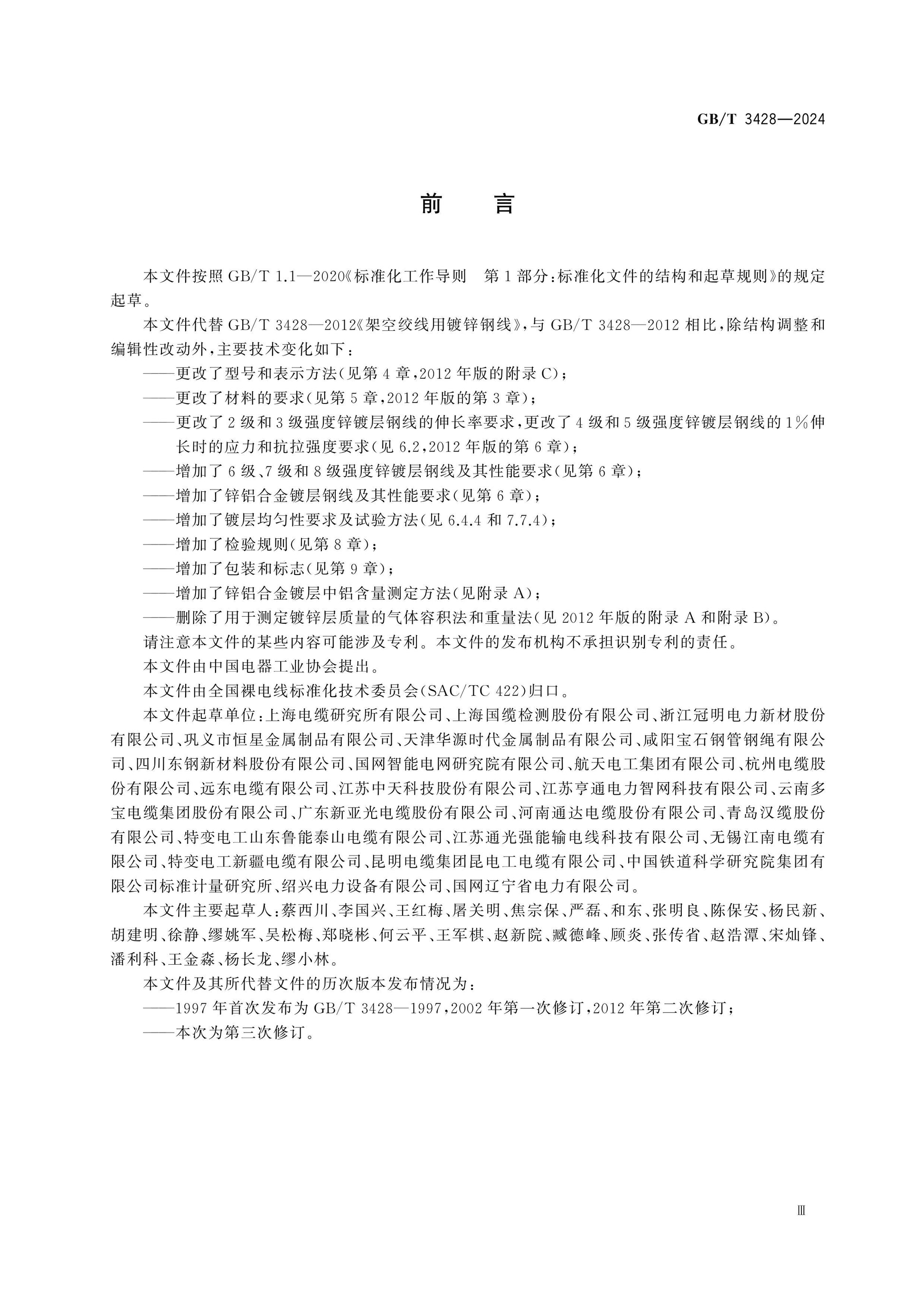 GB/T 3428-2024 Page 4
