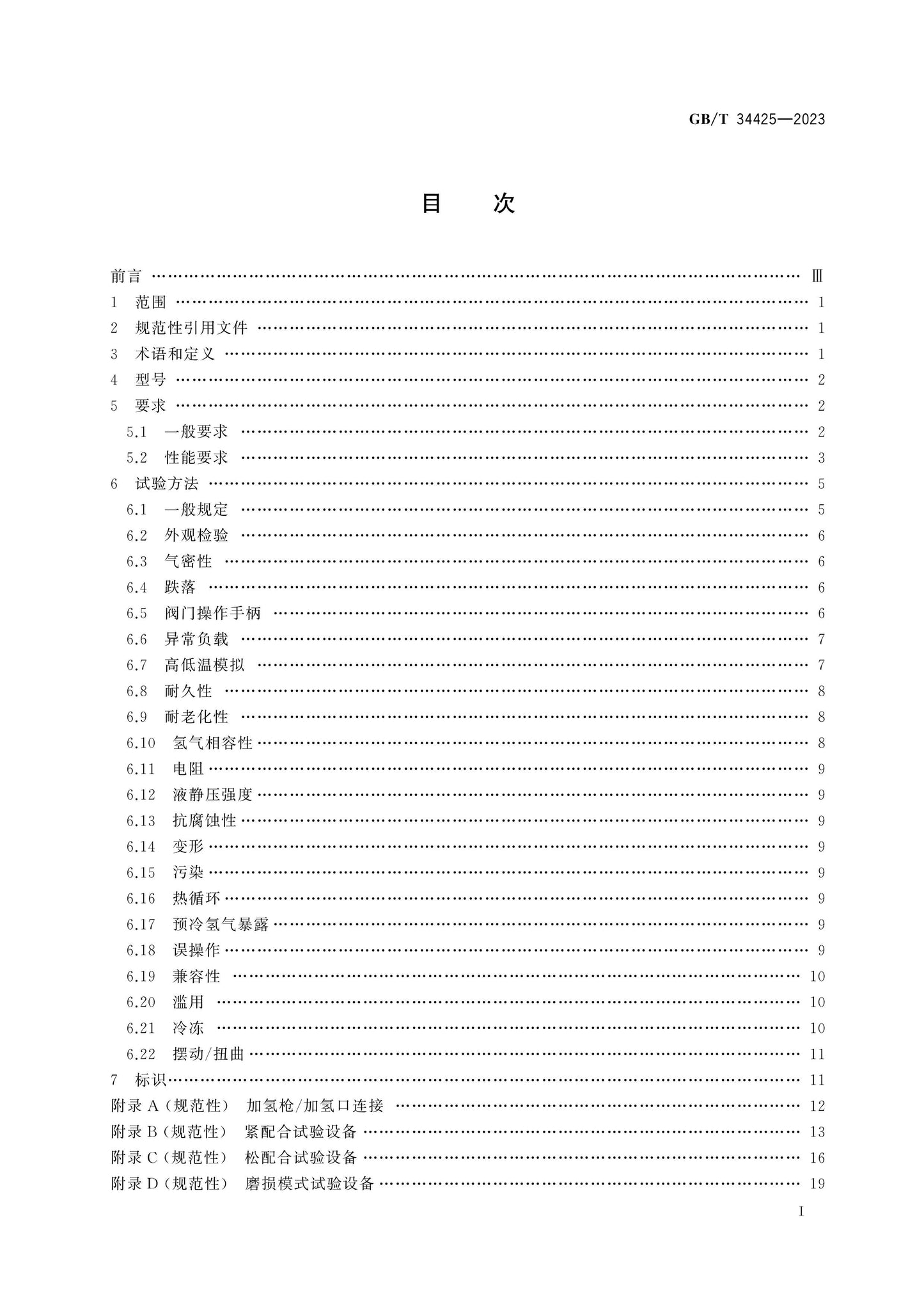 GB/T 34425-2023 Page 2