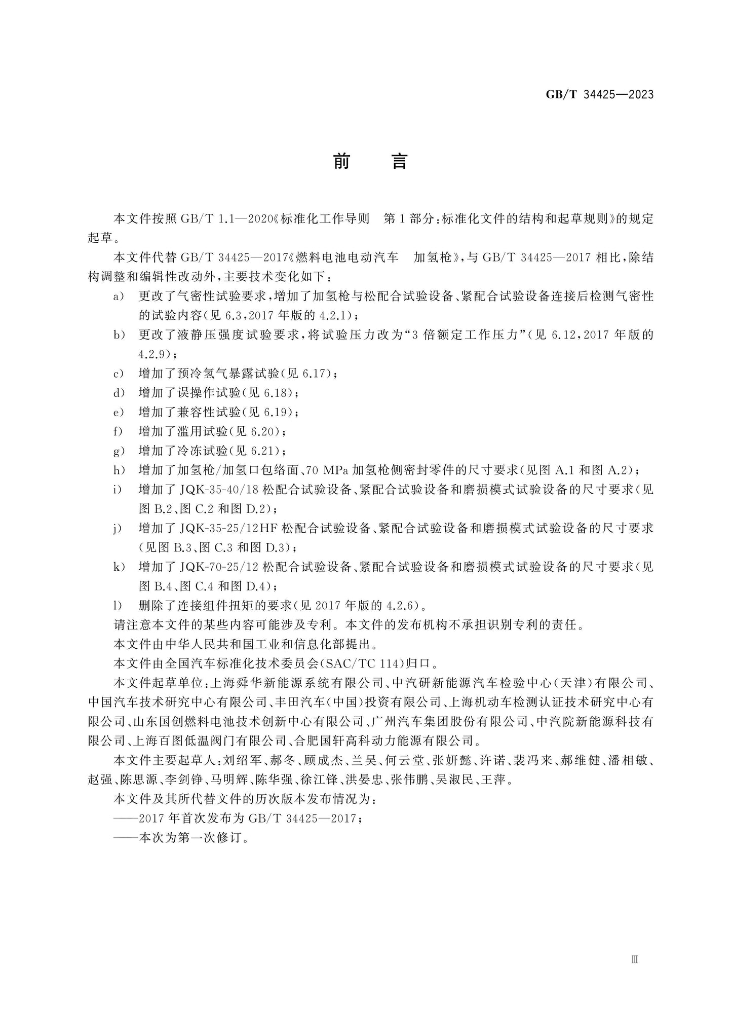 GB/T 34425-2023 Page 3