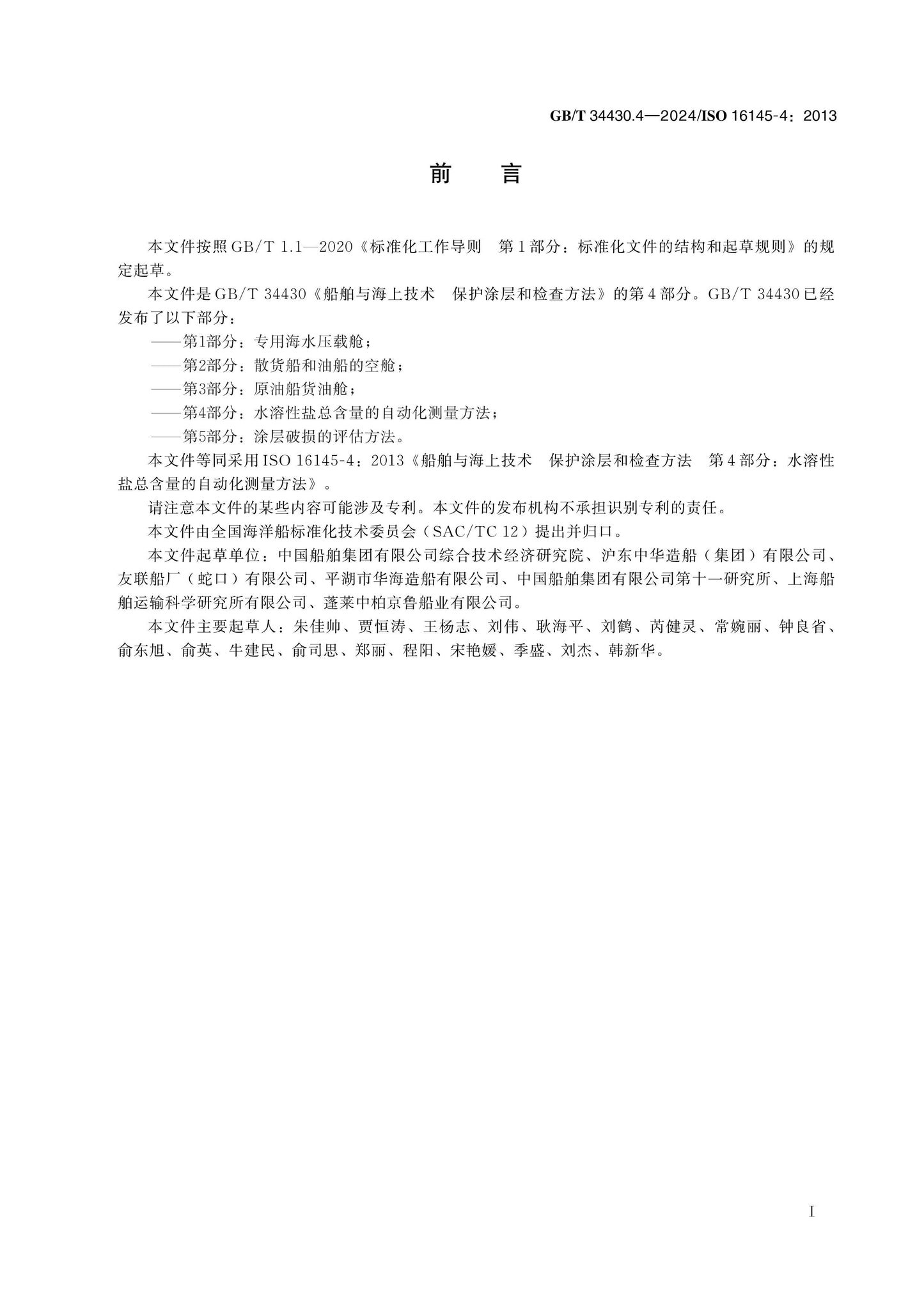 GB/T 34430.4-2024 Page 2