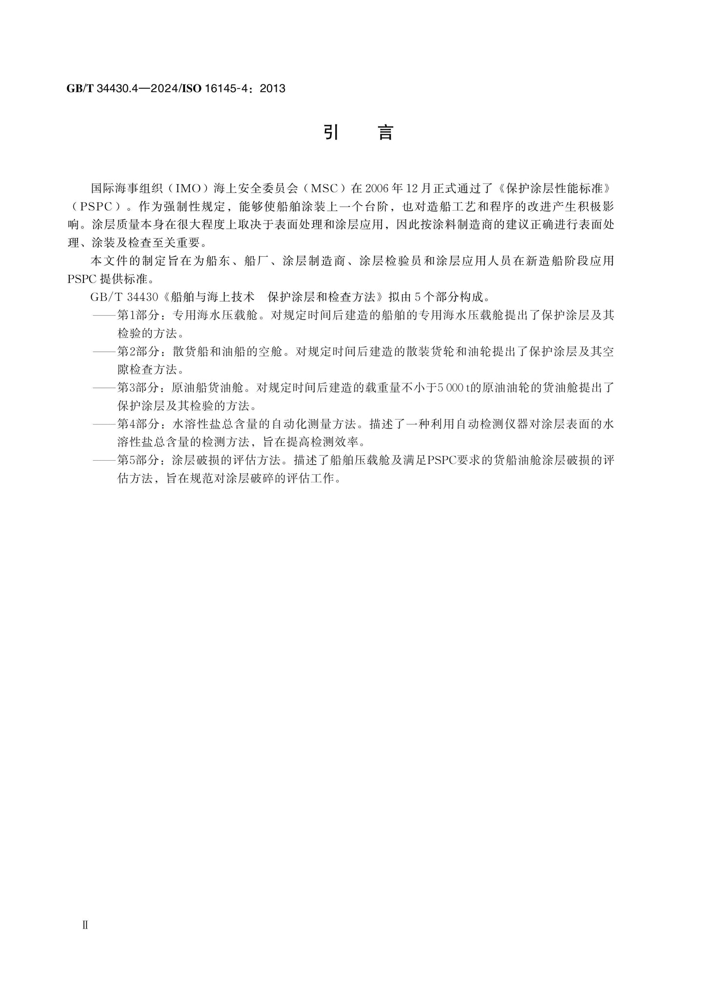 GB/T 34430.4-2024 Page 3