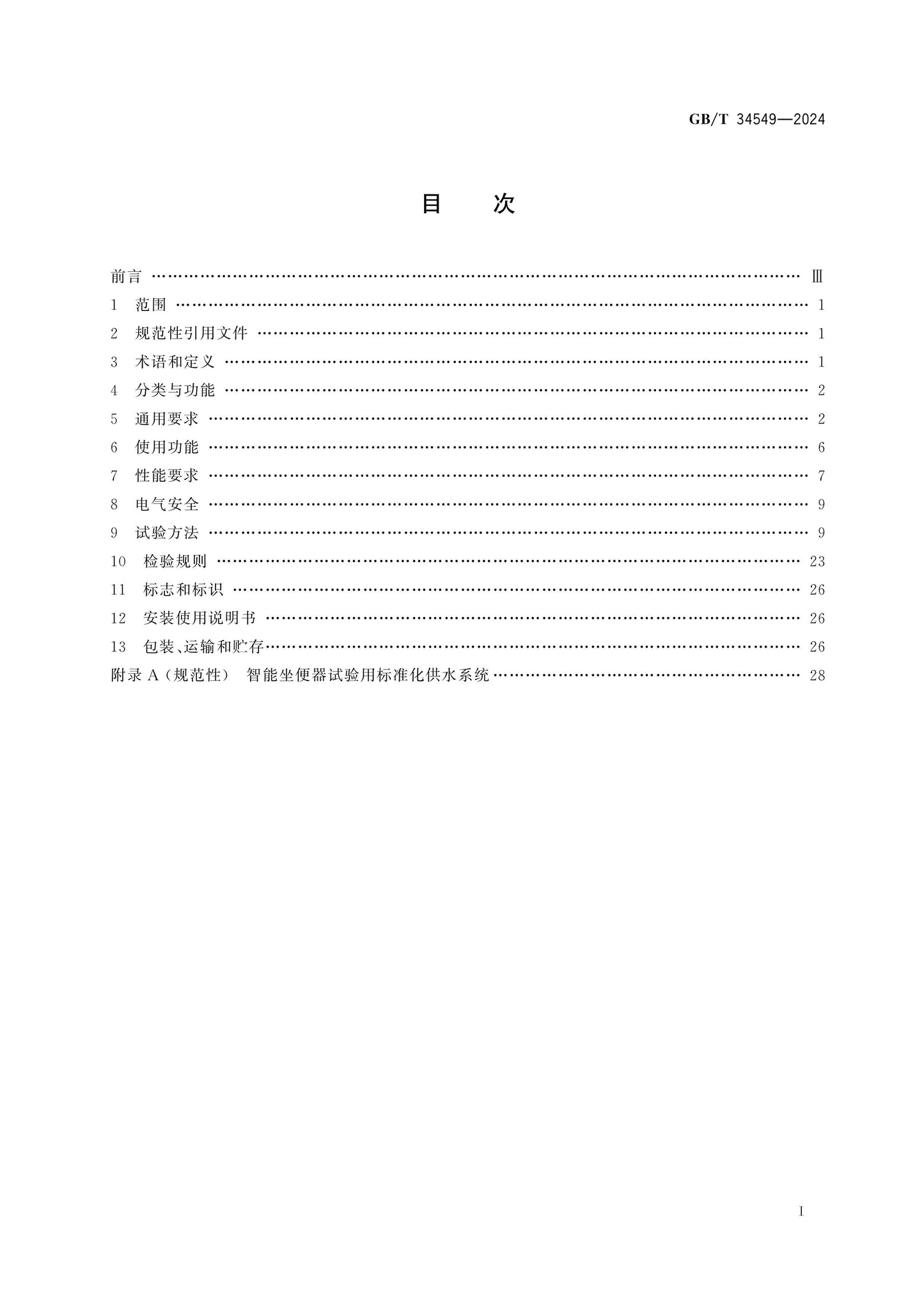 GB/T 34549-2024 Page 2