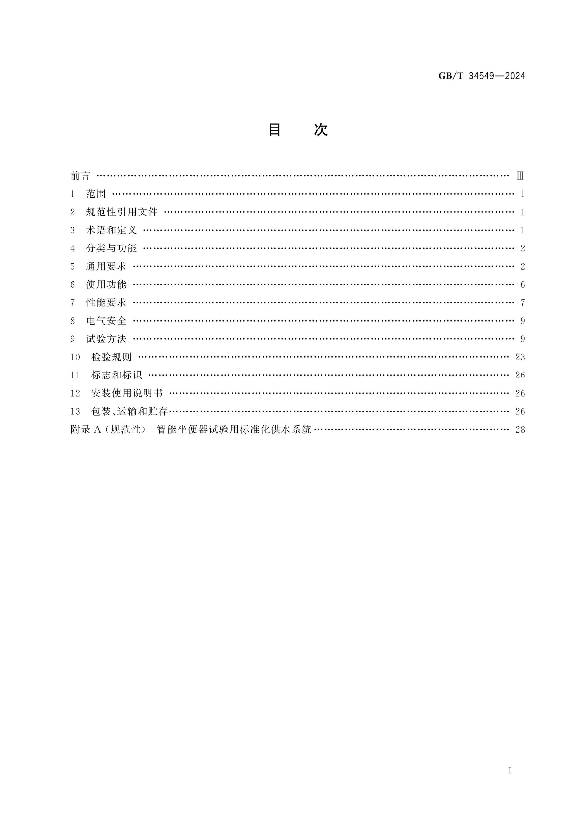 GB/T 34549-2024 Page 2