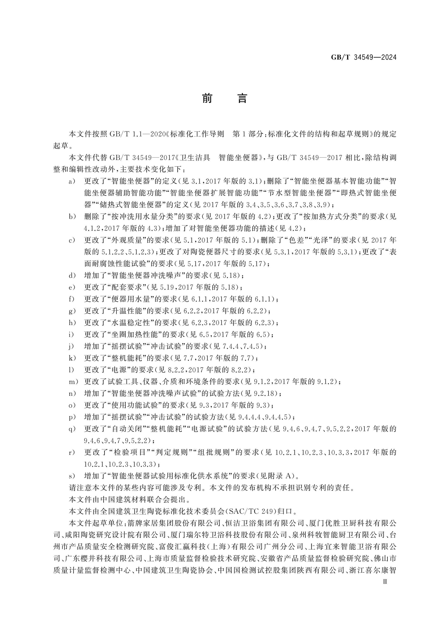GB/T 34549-2024 Page 3