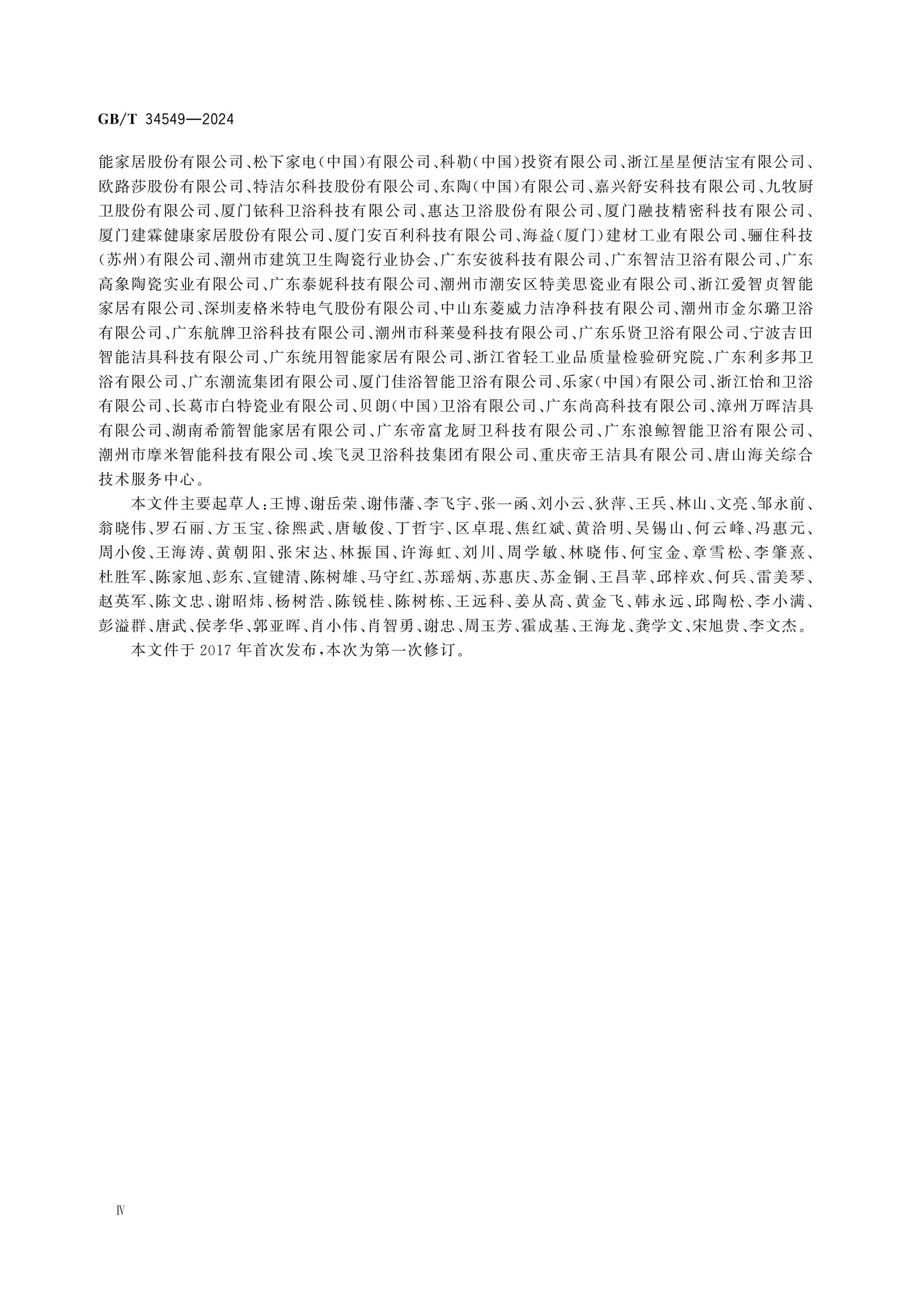 GB/T 34549-2024 Page 4