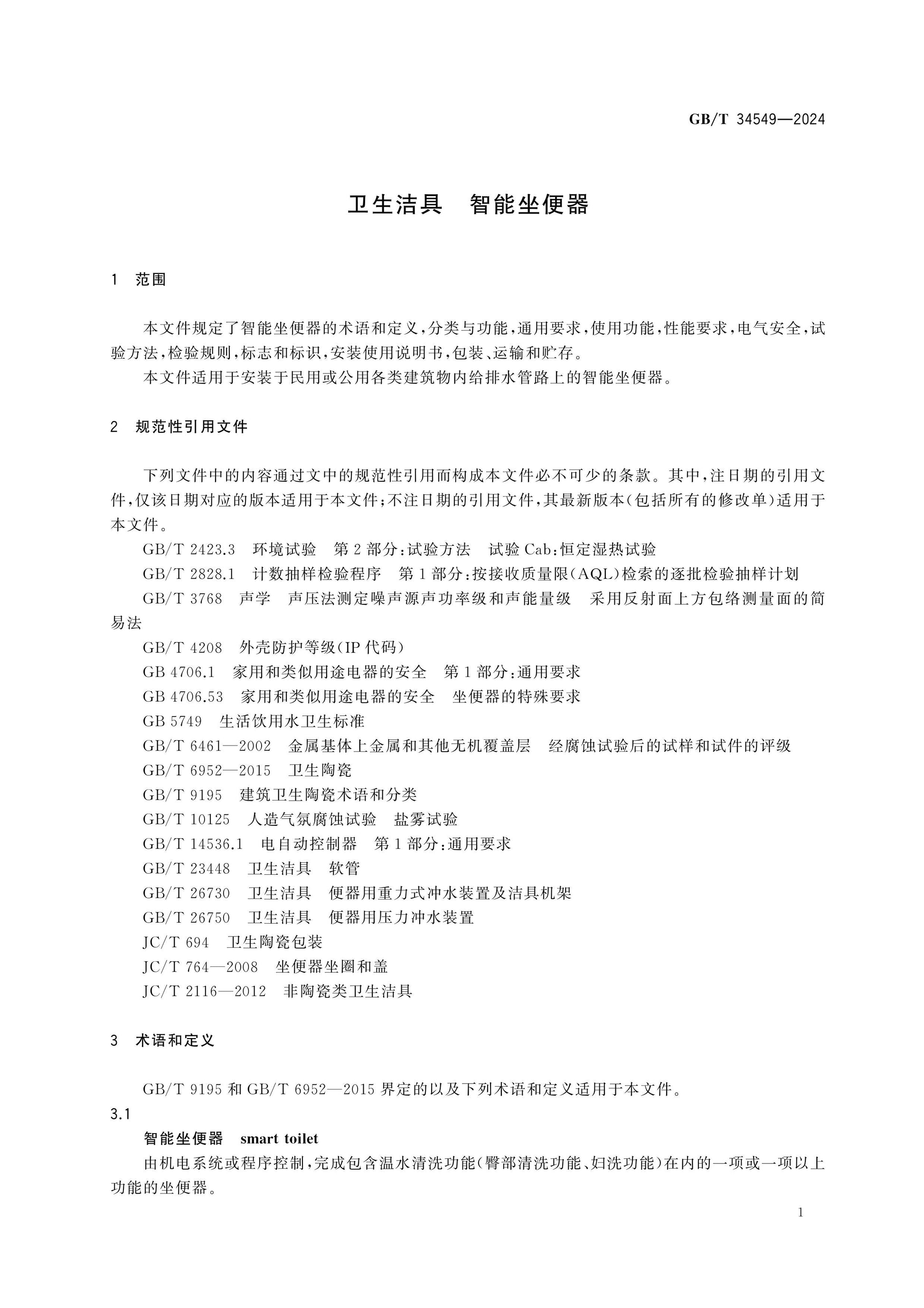 GB/T 34549-2024 Page 5