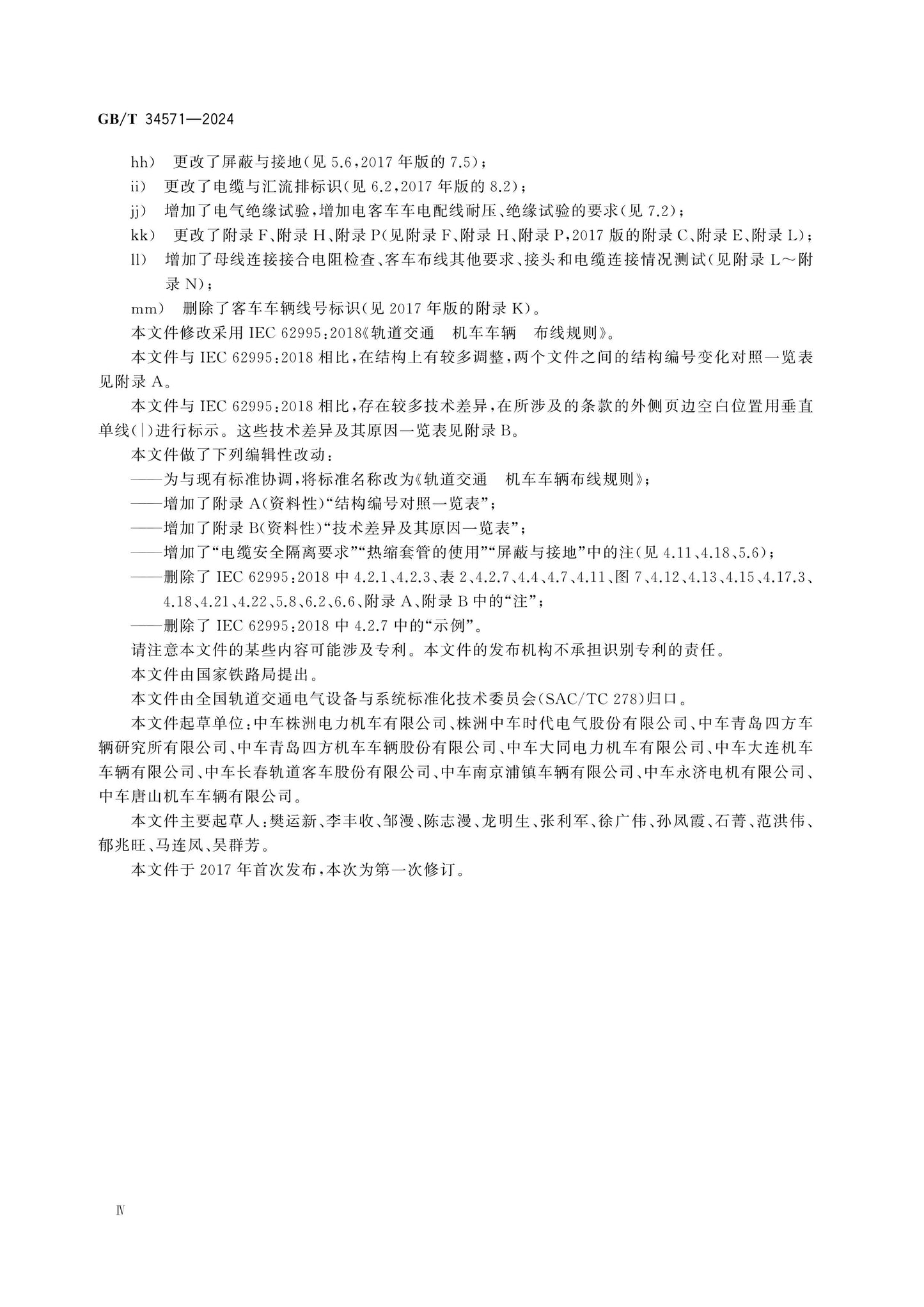 GB/T 34571-2024 Page 4