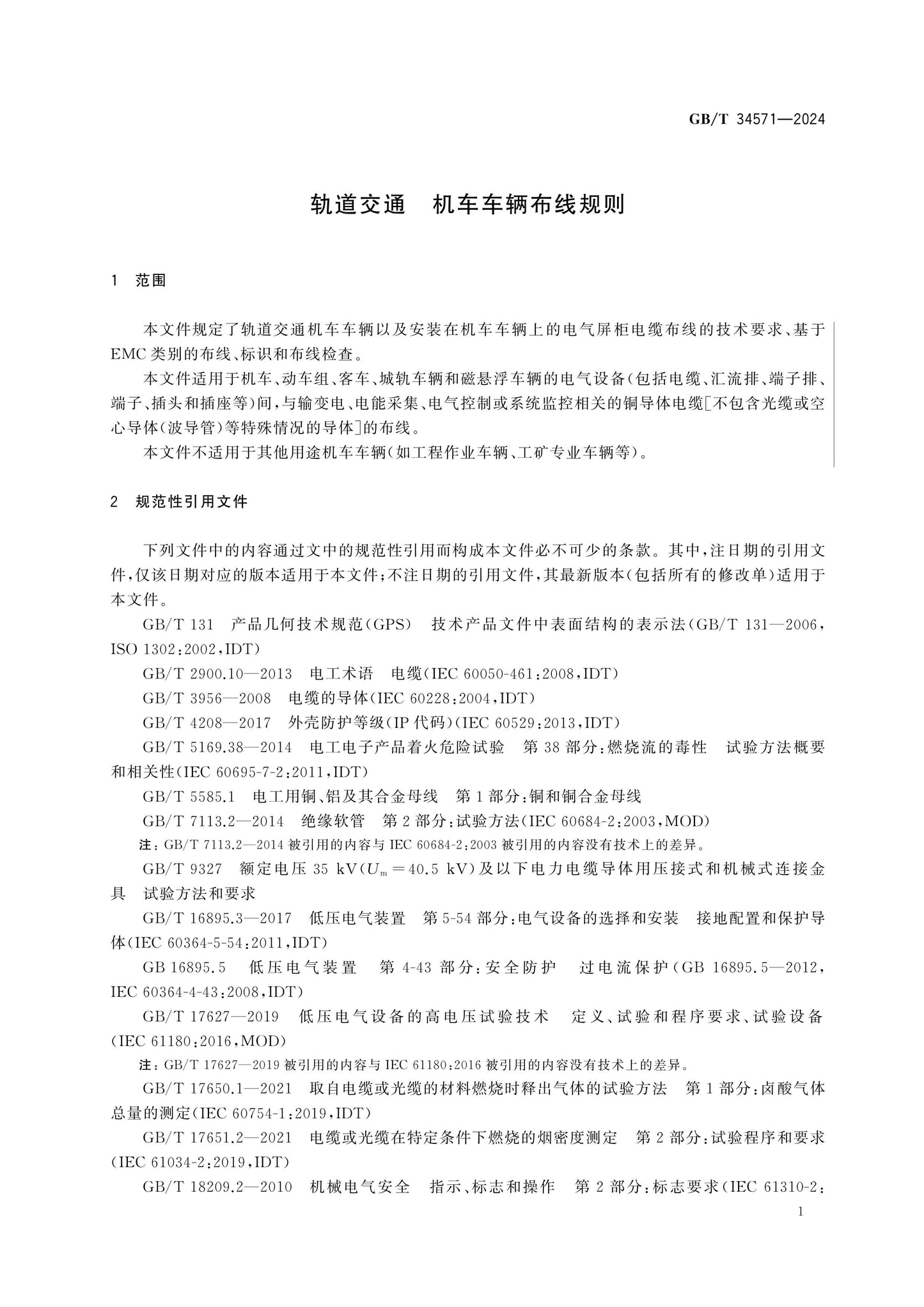 GB/T 34571-2024 Page 5