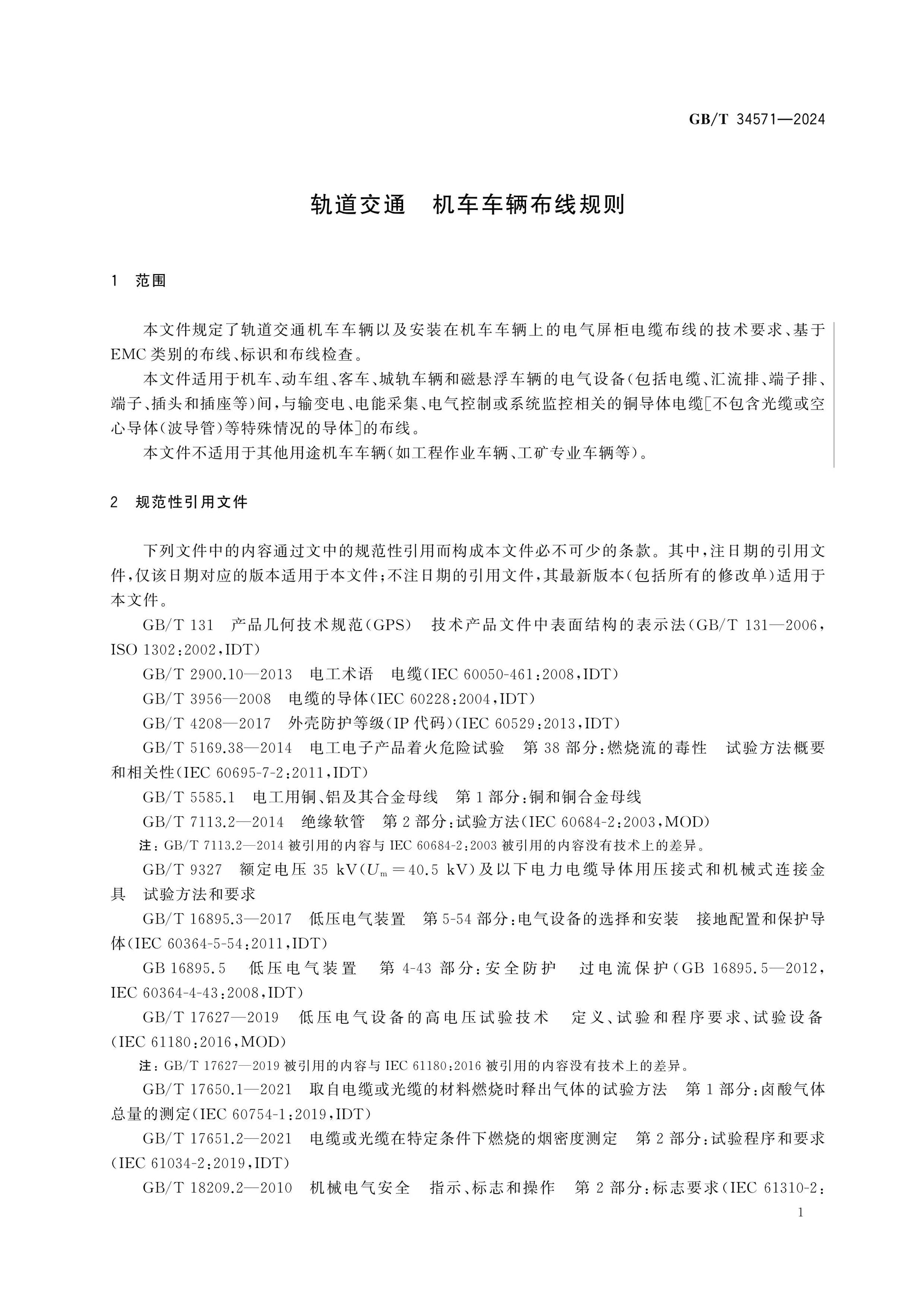 GB/T 34571-2024 Page 5