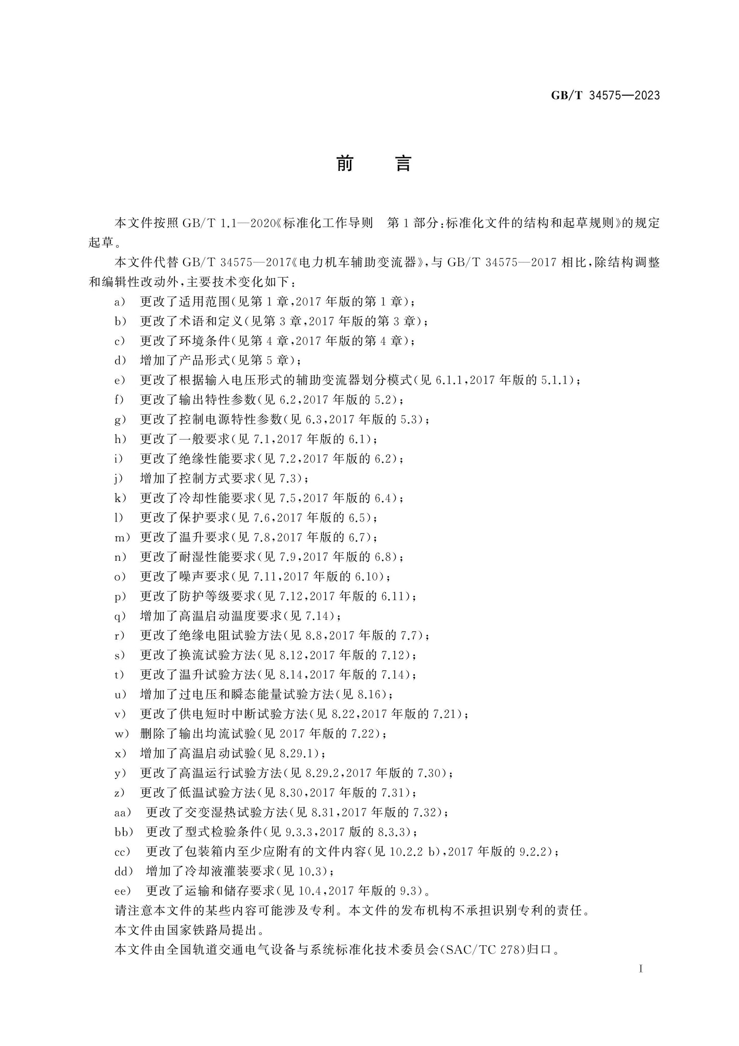 GB/T 34575-2023 Page 3