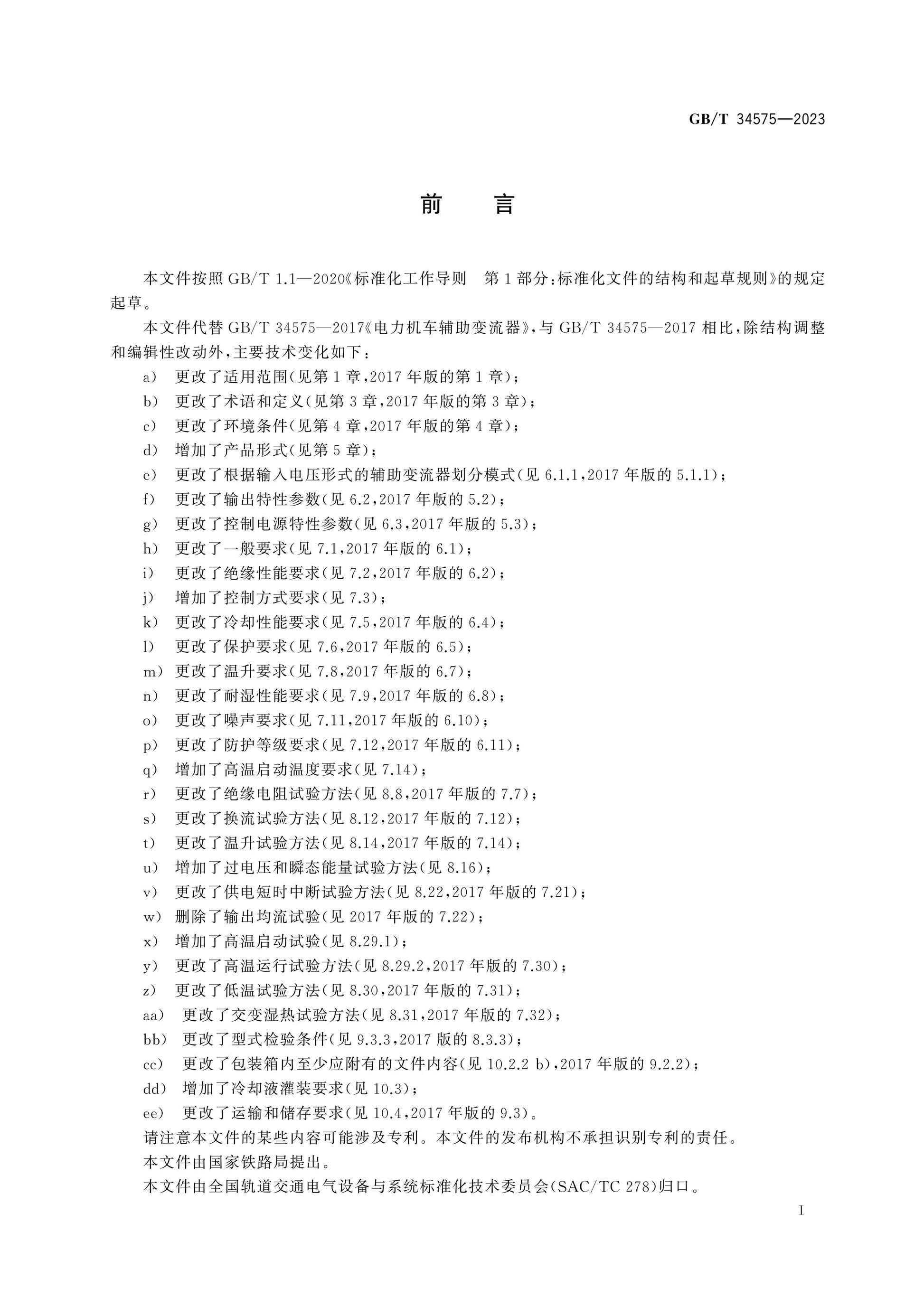 GB/T 34575-2023 Page 3