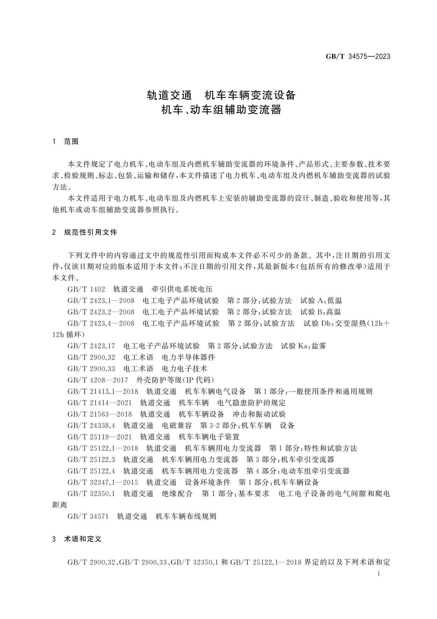 GB/T 34575-2023 Page 5