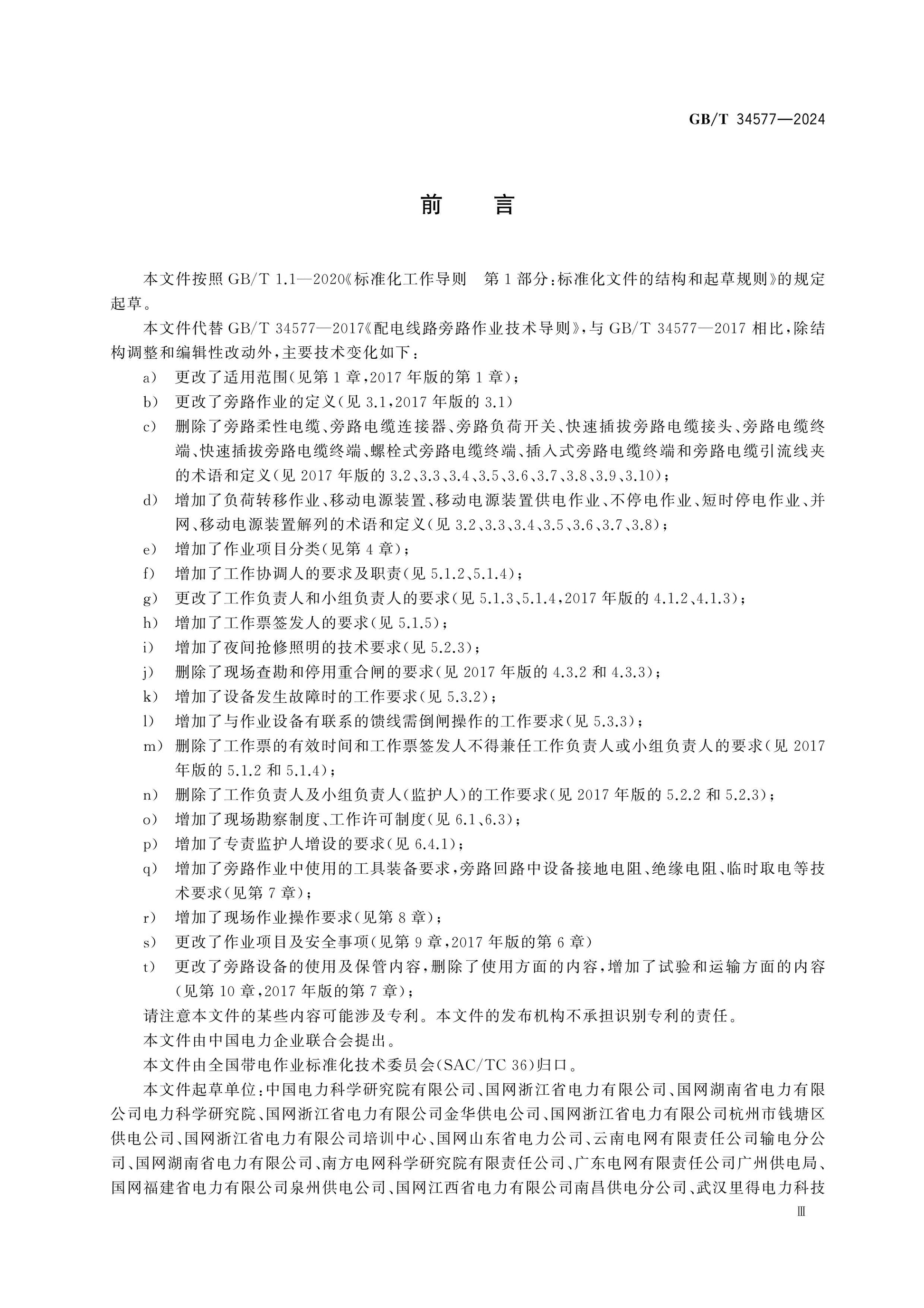 GB/T 34577-2024 Page 3