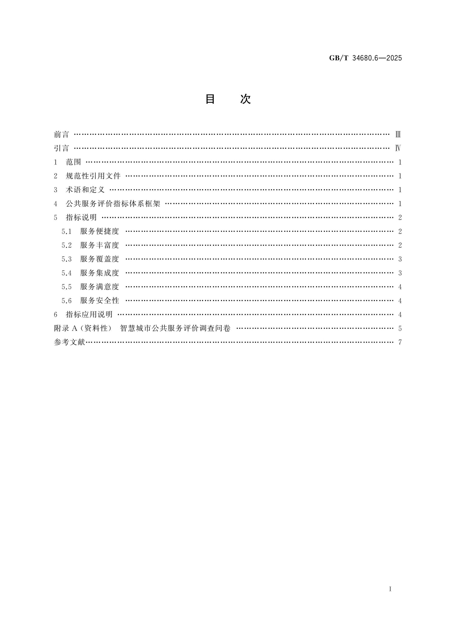 GB/T 34680.6-2025 Page 2