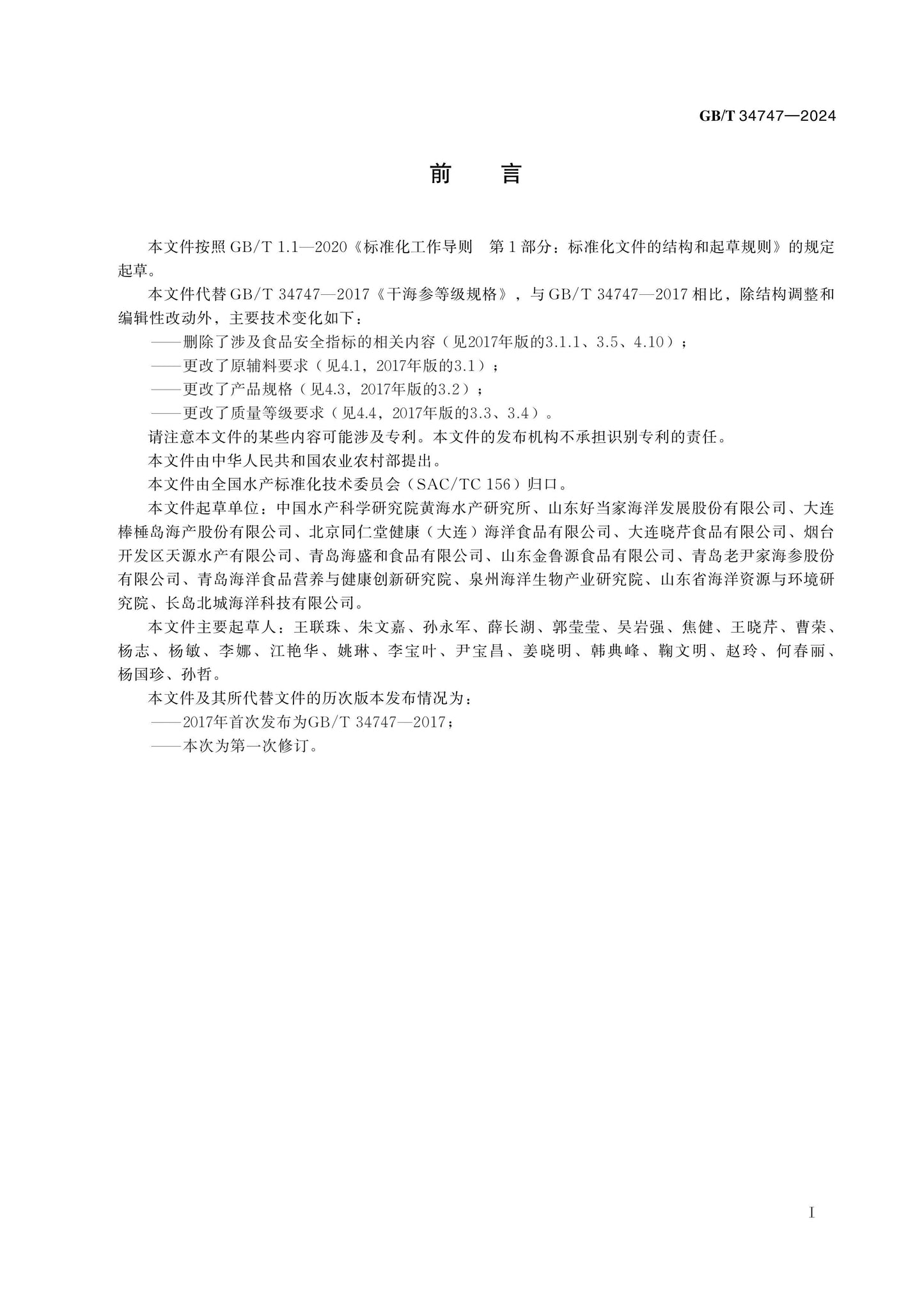 GB/T 34747-2024 Page 2